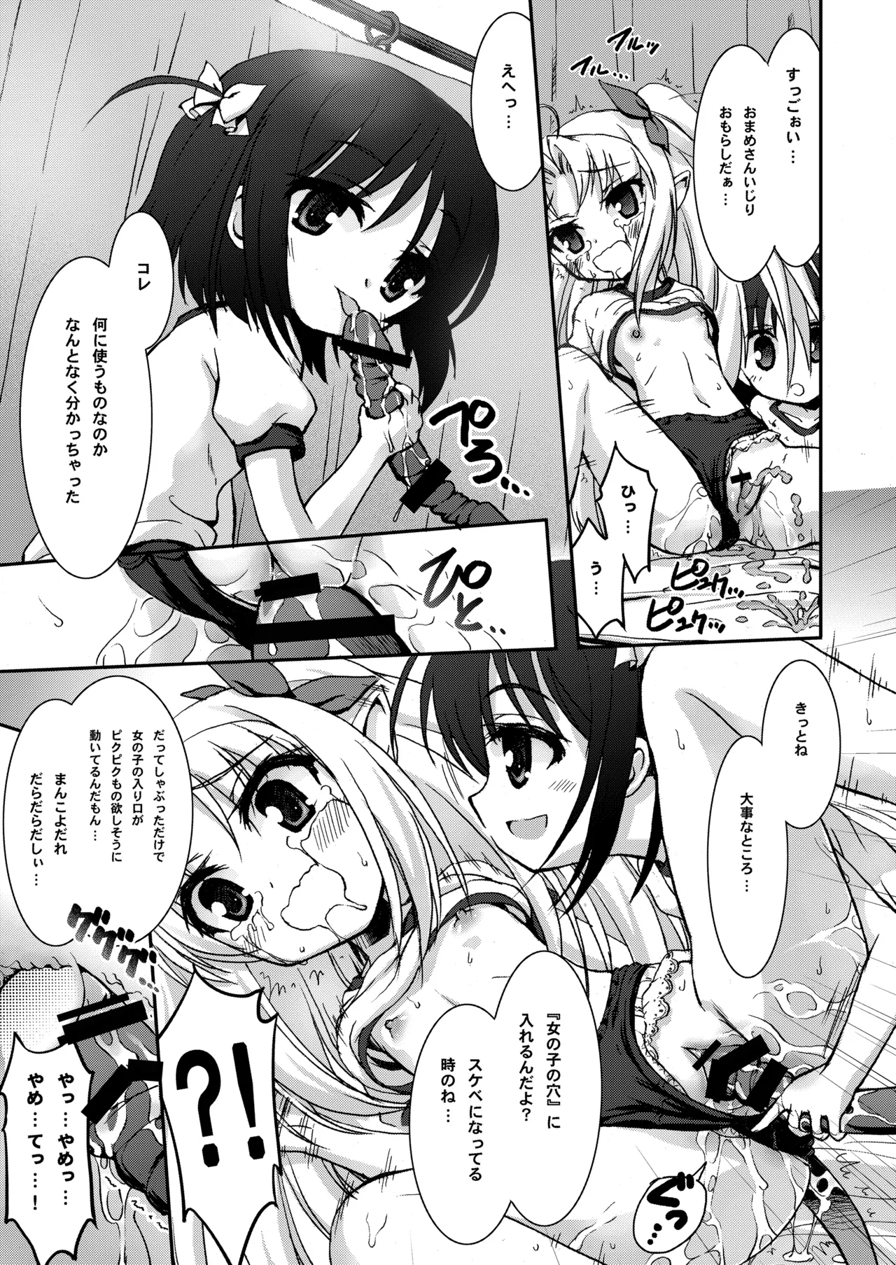 Page 30 of [Märchen BOX (Various)] The Shougakusei (Various) [Digital]