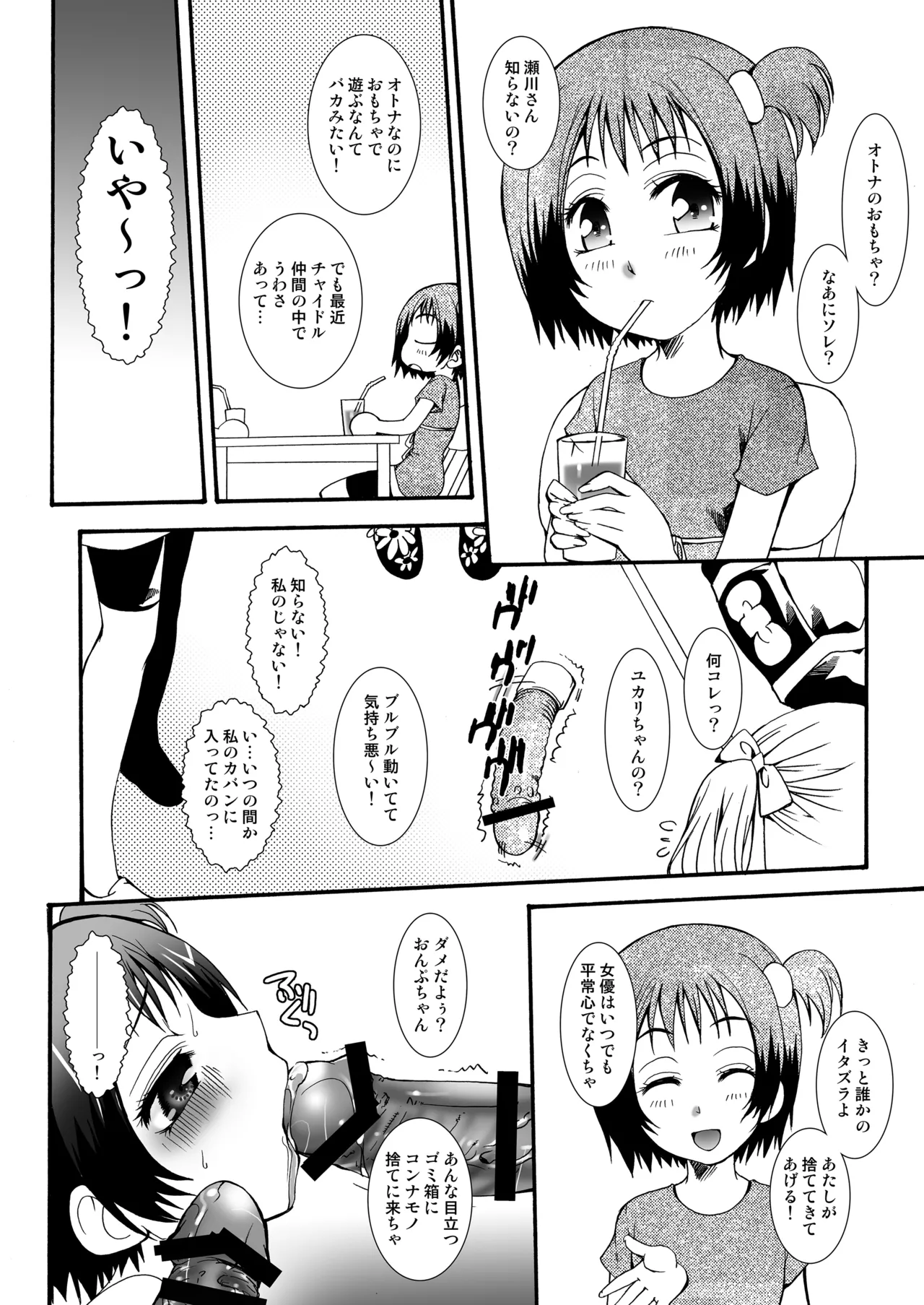 Page 45 of [Märchen BOX (Various)] The Shougakusei (Various) [Digital]