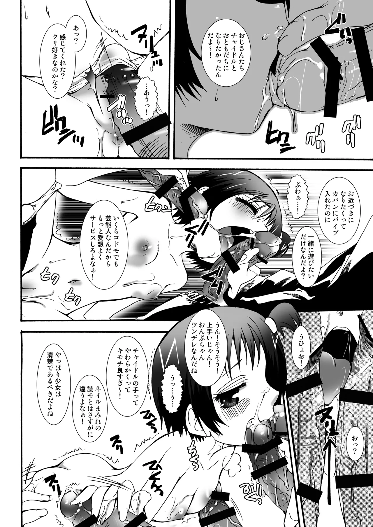 Page 47 of [Märchen BOX (Various)] The Shougakusei (Various) [Digital]
