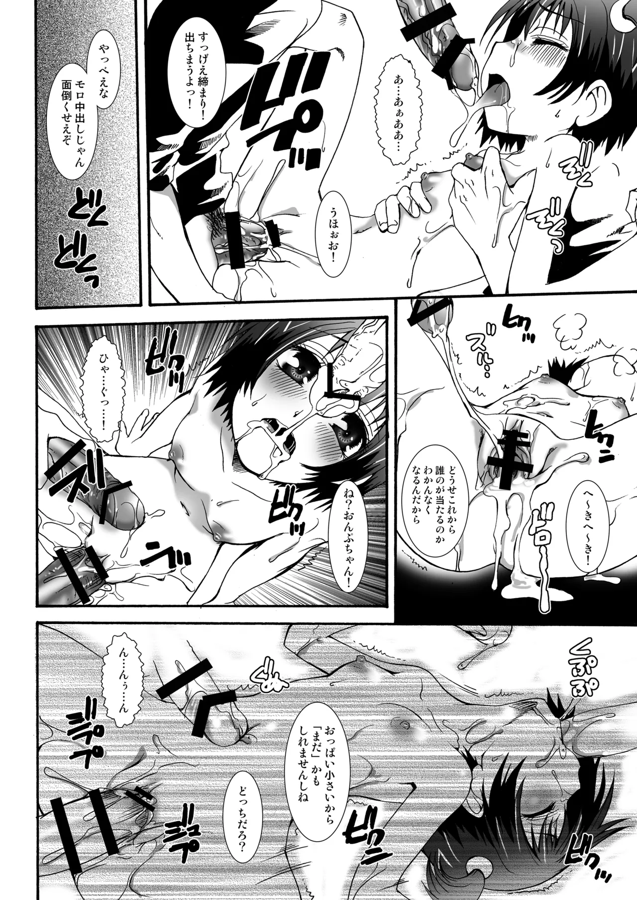 Page 49 of [Märchen BOX (Various)] The Shougakusei (Various) [Digital]