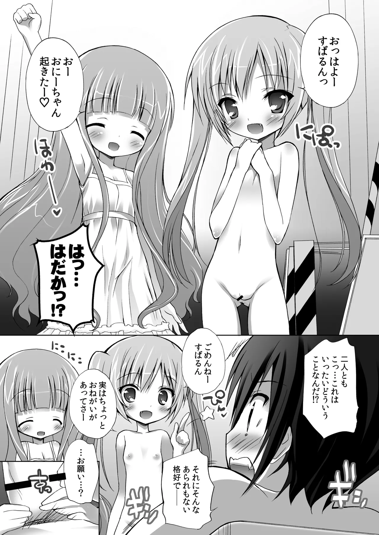 Page 53 of [Märchen BOX (Various)] The Shougakusei (Various) [Digital]