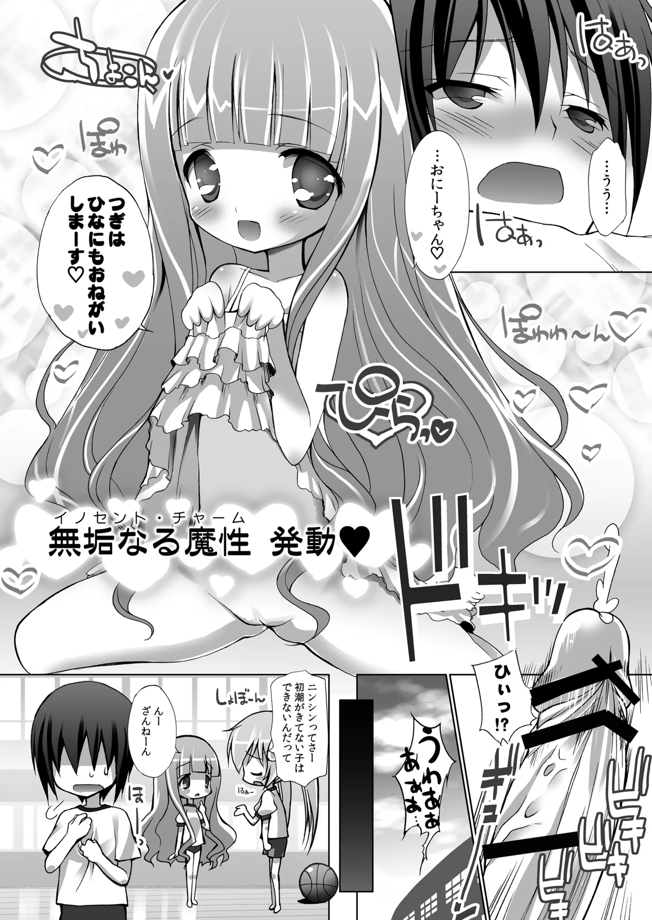 Page 59 of [Märchen BOX (Various)] The Shougakusei (Various) [Digital]