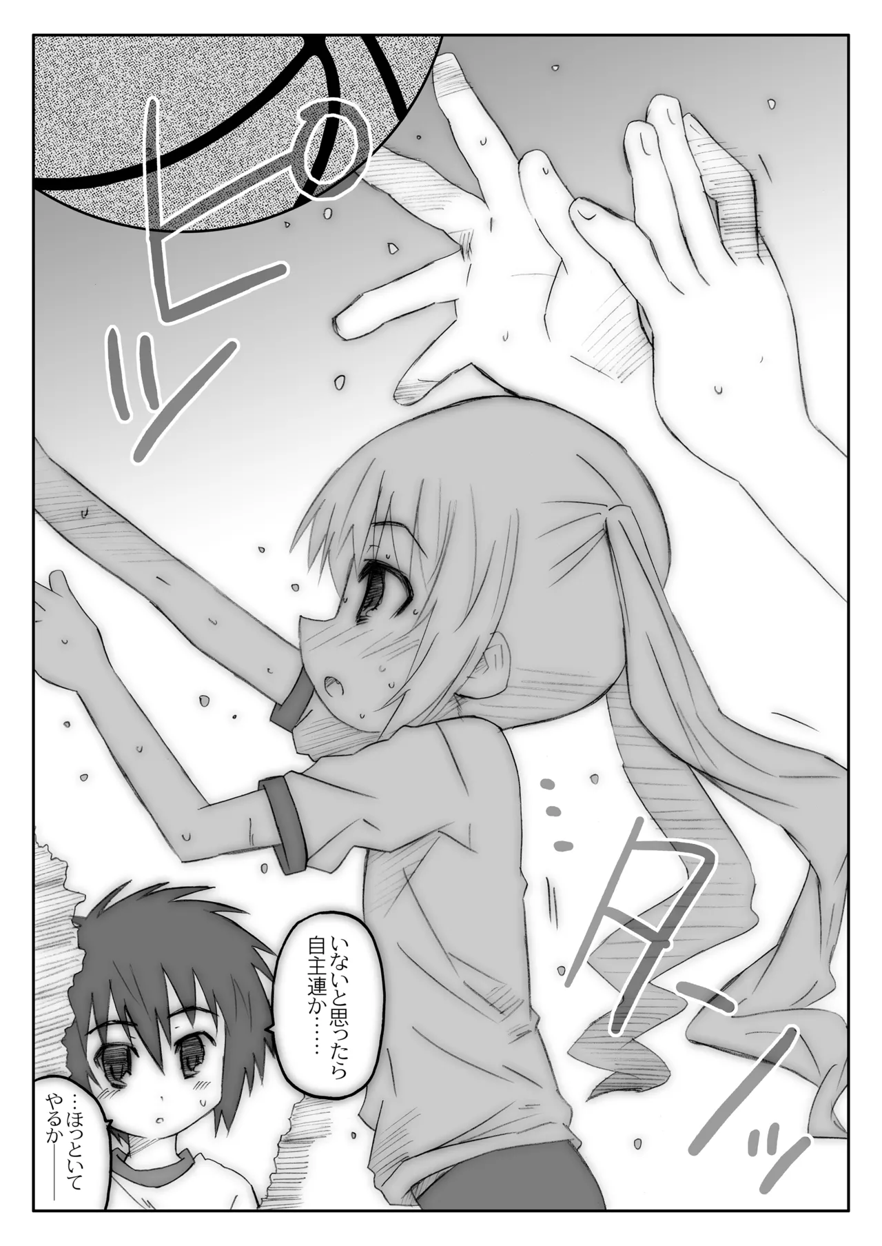 Page 64 of [Märchen BOX (Various)] The Shougakusei (Various) [Digital]