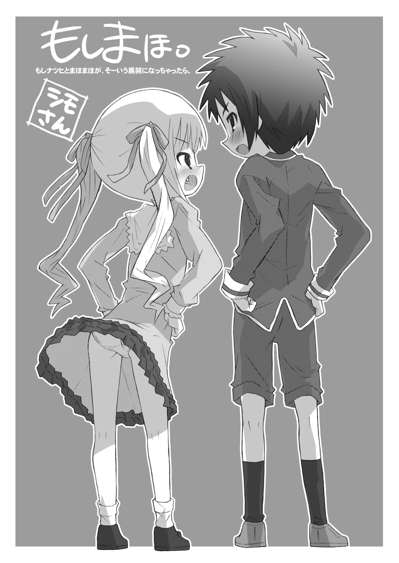 Page 65 of [Märchen BOX (Various)] The Shougakusei (Various) [Digital]