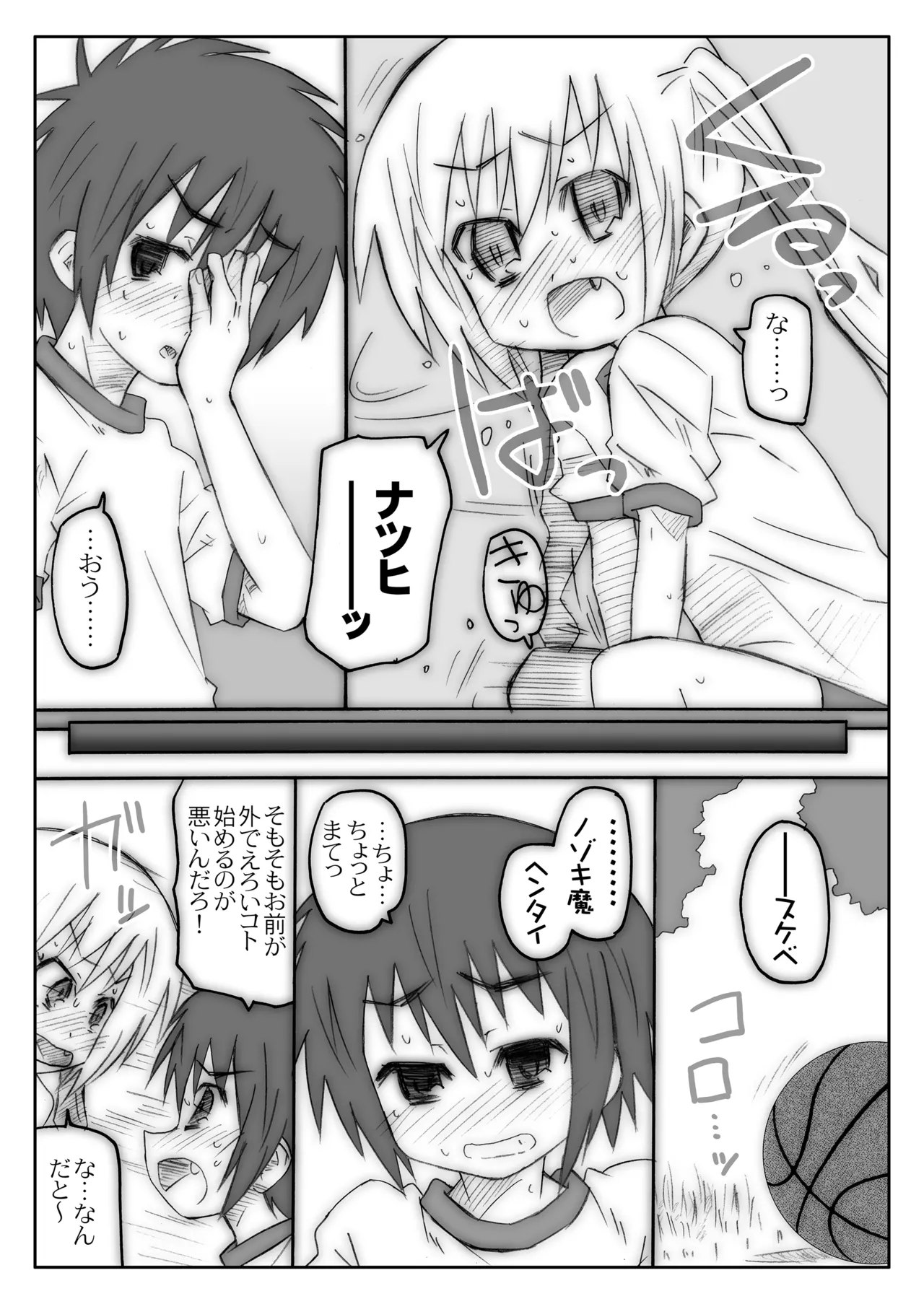 Page 68 of [Märchen BOX (Various)] The Shougakusei (Various) [Digital]