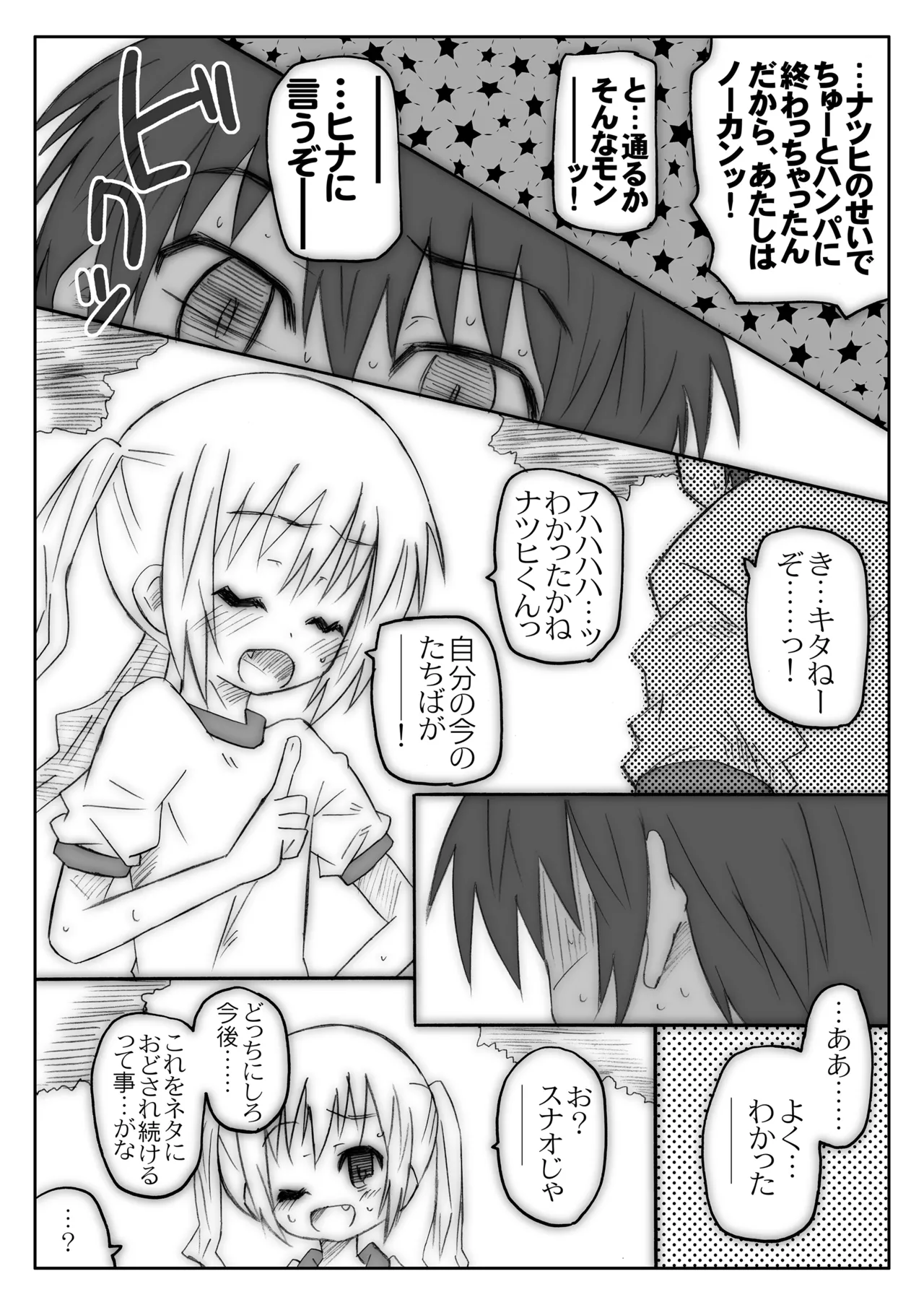 Page 69 of [Märchen BOX (Various)] The Shougakusei (Various) [Digital]