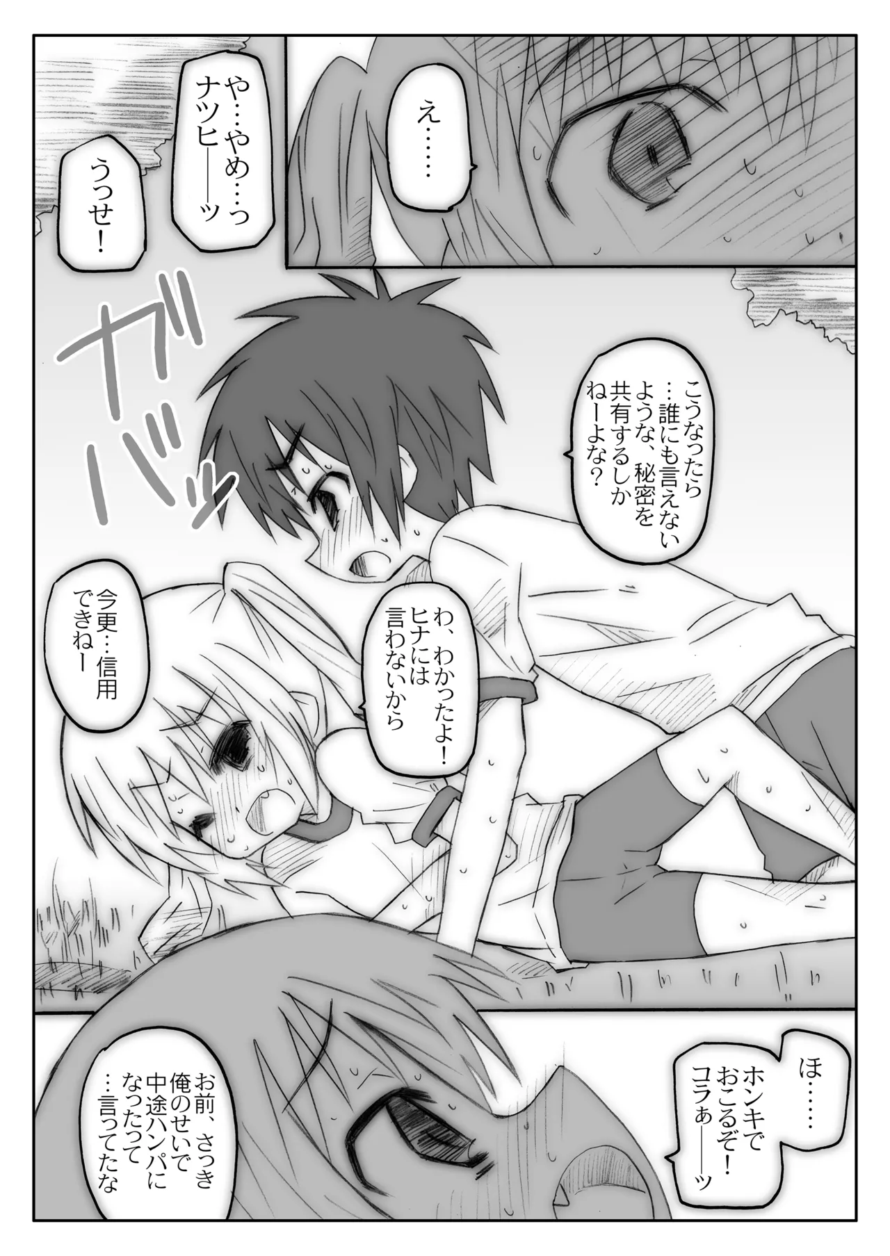 Page 70 of [Märchen BOX (Various)] The Shougakusei (Various) [Digital]