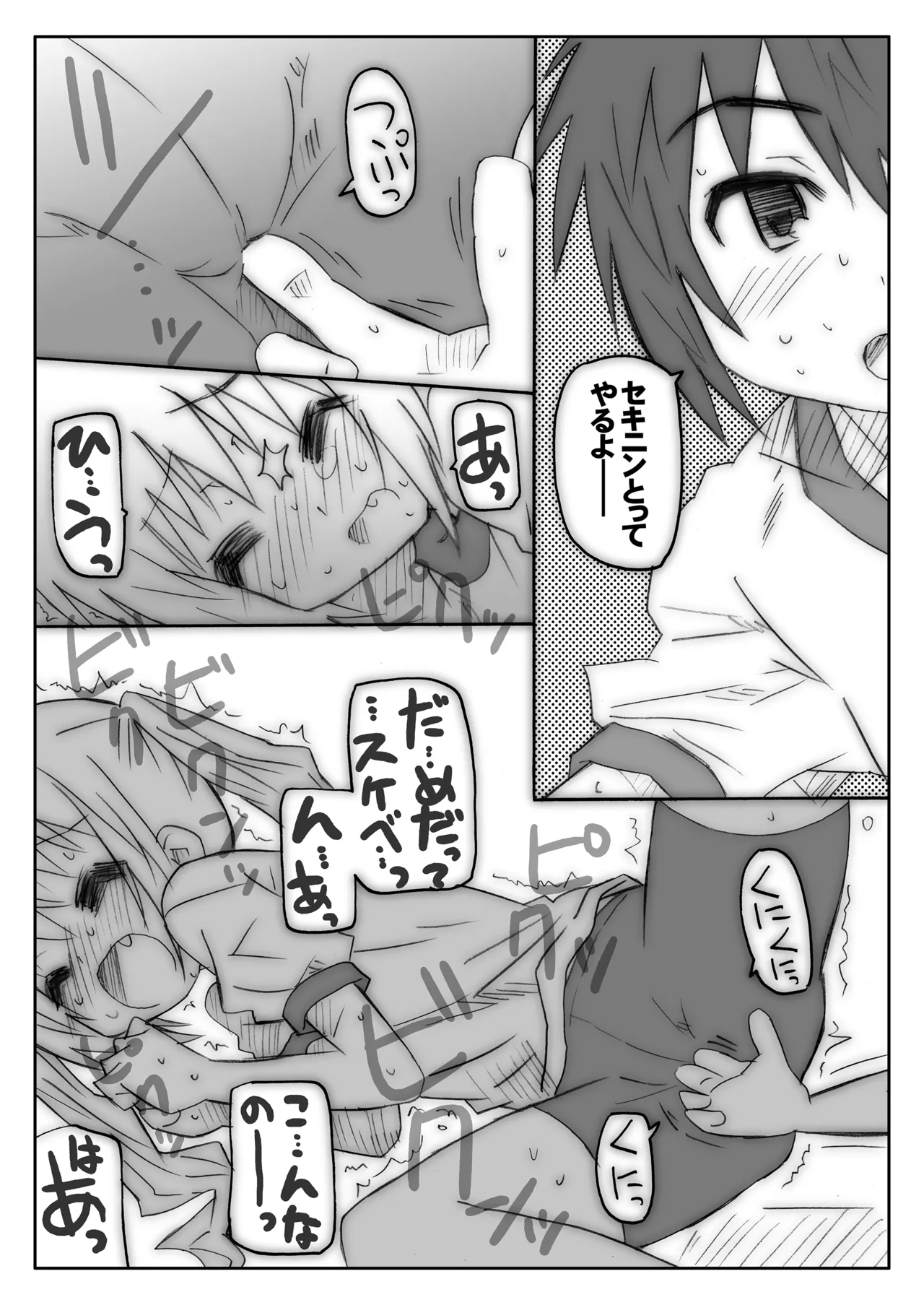 Page 71 of [Märchen BOX (Various)] The Shougakusei (Various) [Digital]