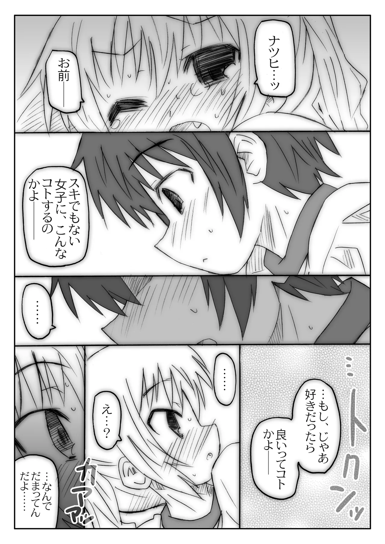 Page 72 of [Märchen BOX (Various)] The Shougakusei (Various) [Digital]
