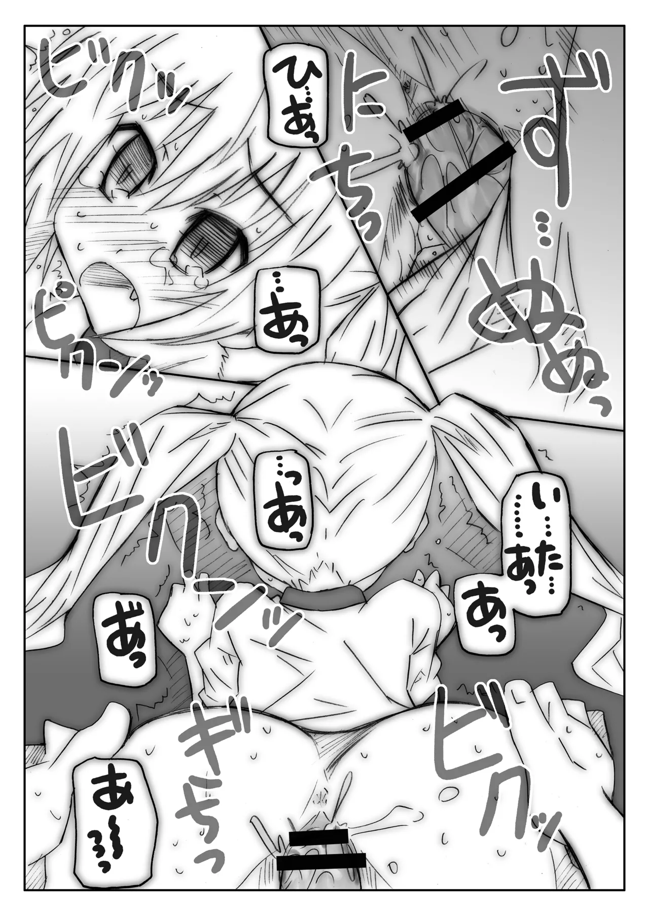 Page 74 of [Märchen BOX (Various)] The Shougakusei (Various) [Digital]