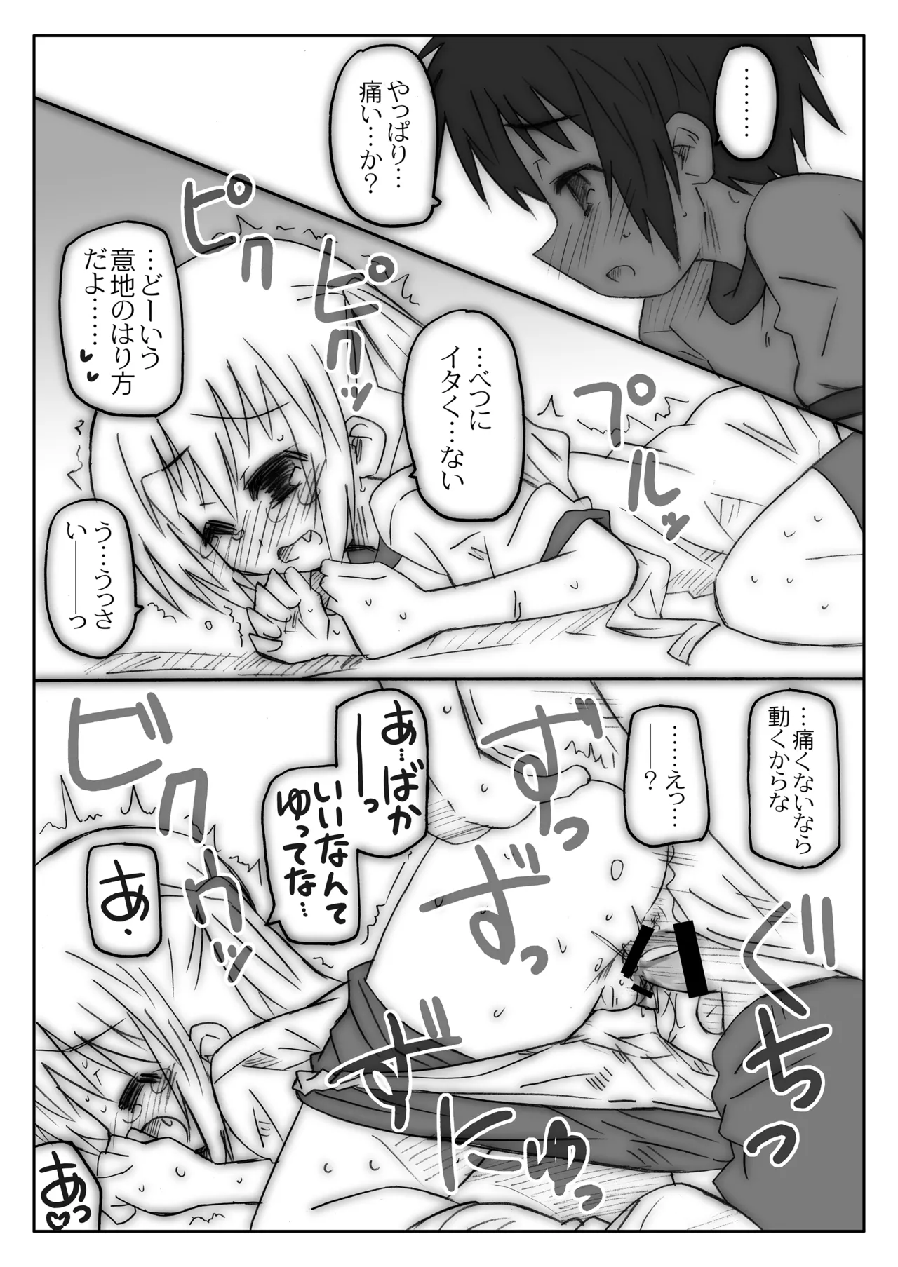 Page 75 of [Märchen BOX (Various)] The Shougakusei (Various) [Digital]