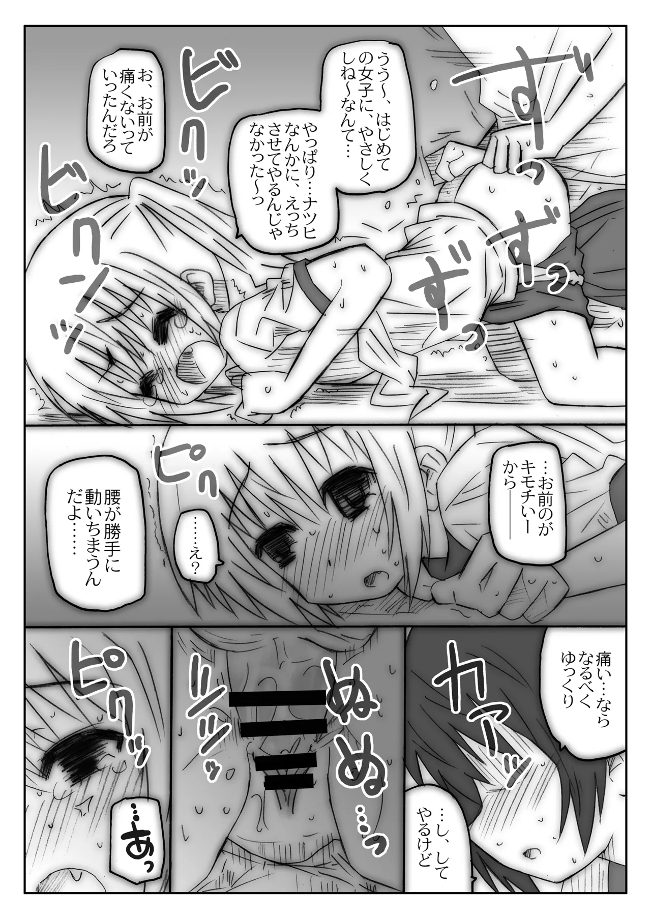 Page 76 of [Märchen BOX (Various)] The Shougakusei (Various) [Digital]
