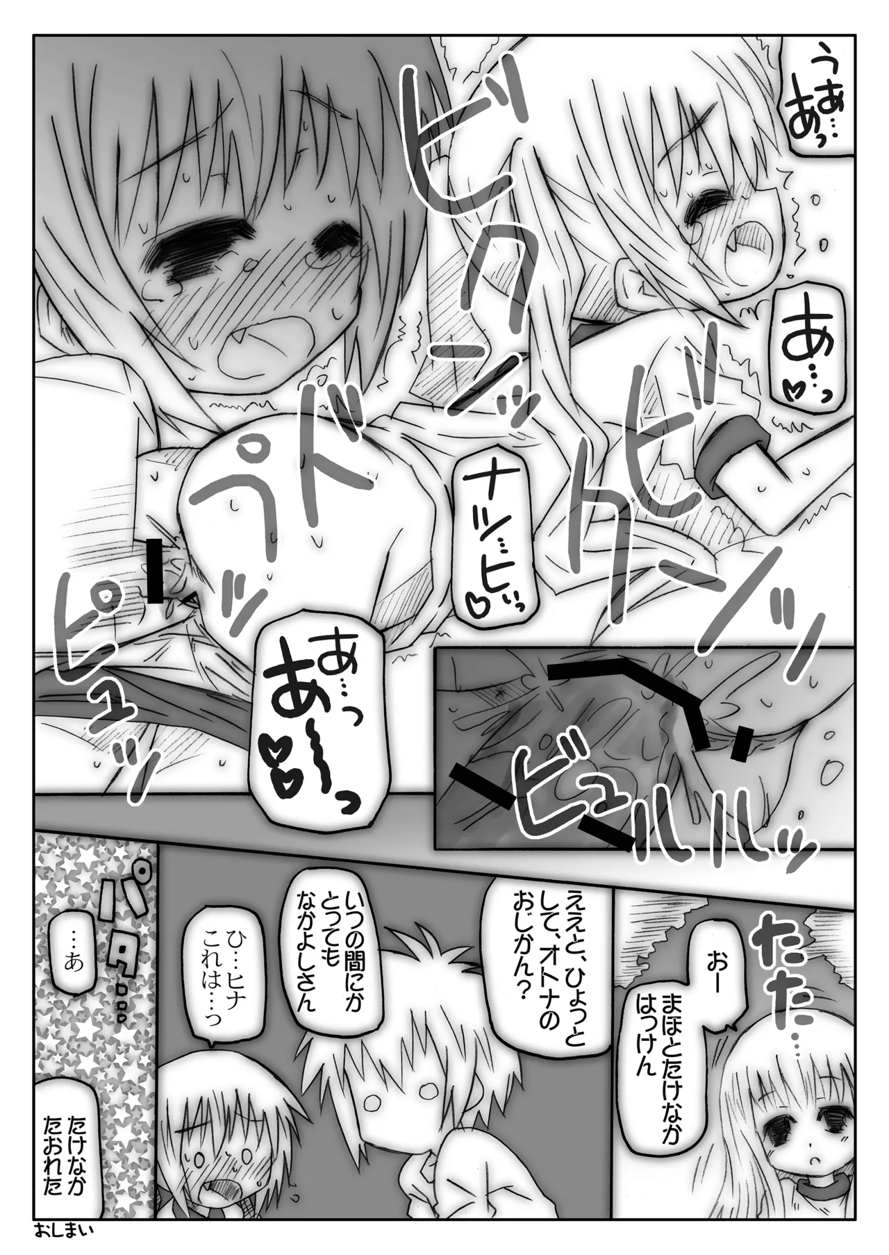 Page 79 of [Märchen BOX (Various)] The Shougakusei (Various) [Digital]