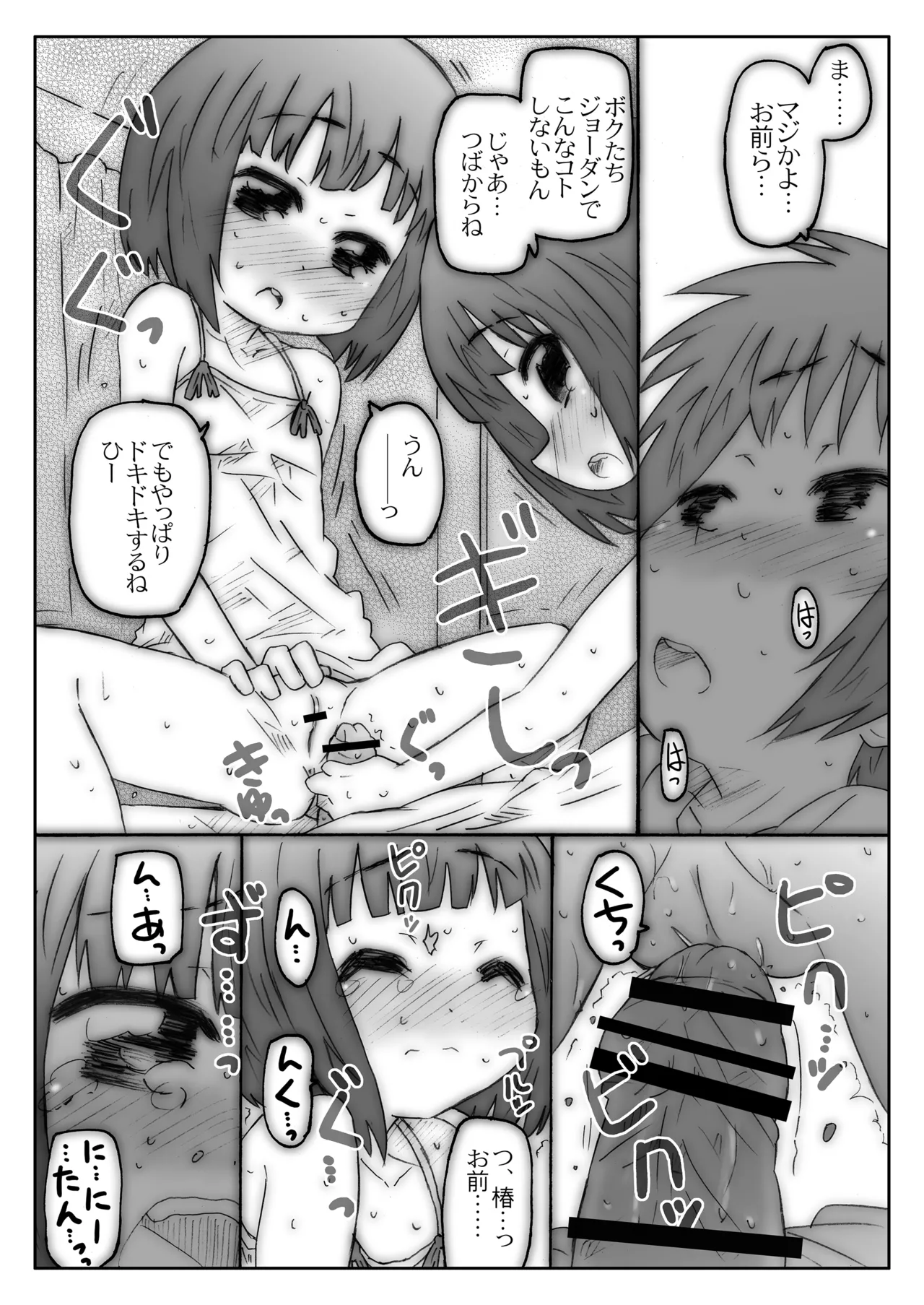 Page 28 of [Märchen BOX (Various)] THE Under Chuugakusei 2 (Various) [Digital]