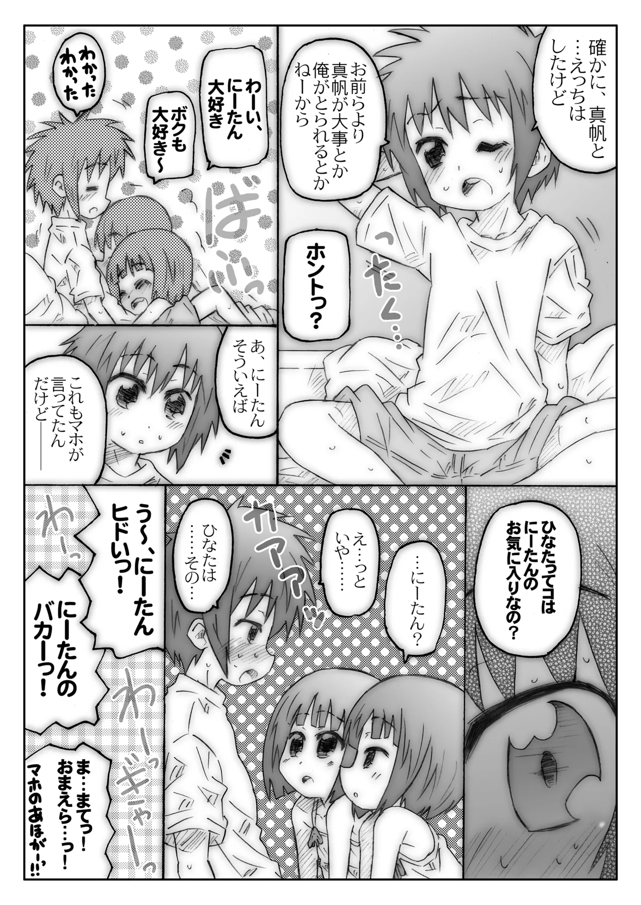 Page 33 of [Märchen BOX (Various)] THE Under Chuugakusei 2 (Various) [Digital]