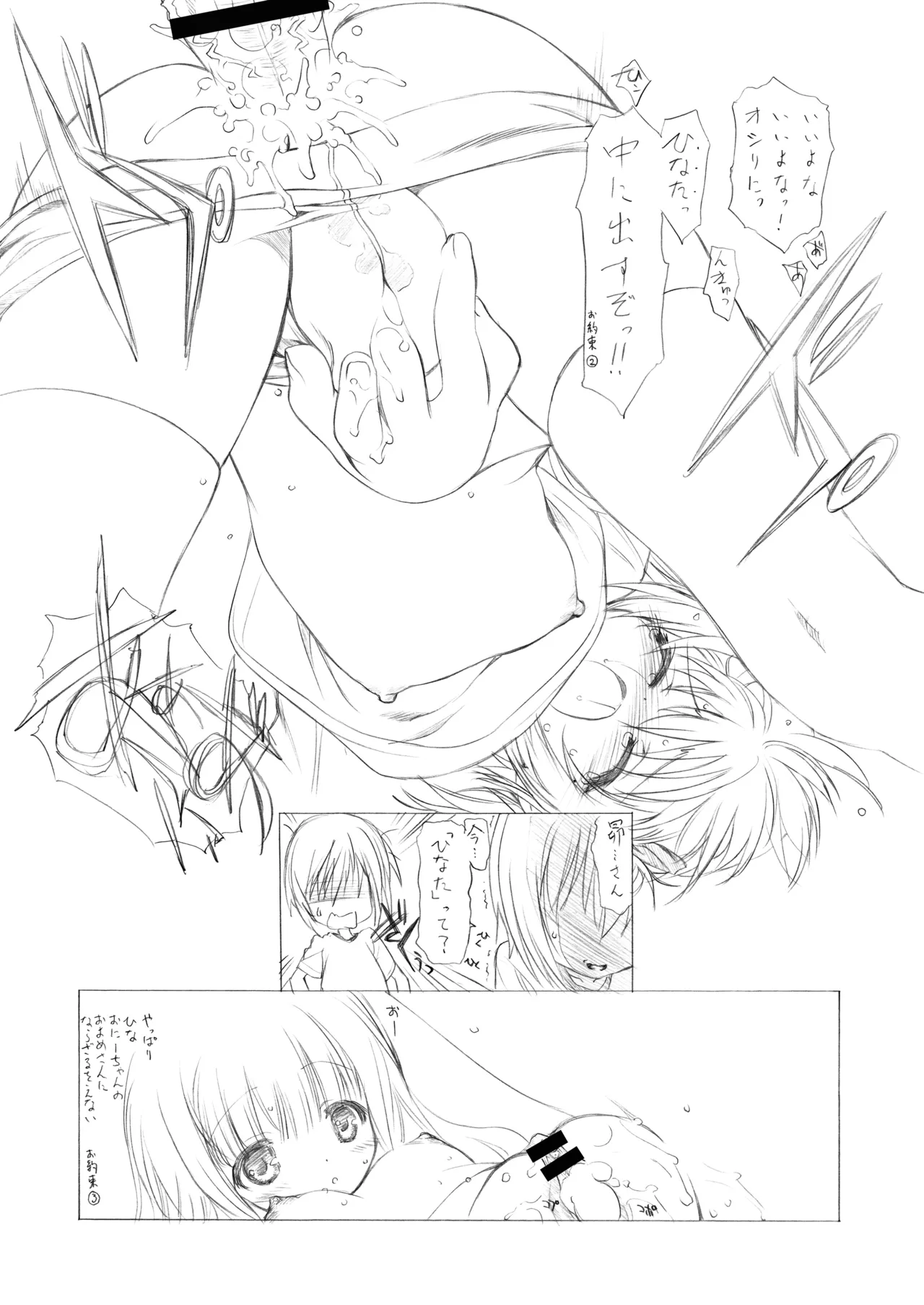 Page 6 of [Märchen BOX (Various)] THE Under Chuugakusei 2 (Various) [Digital]
