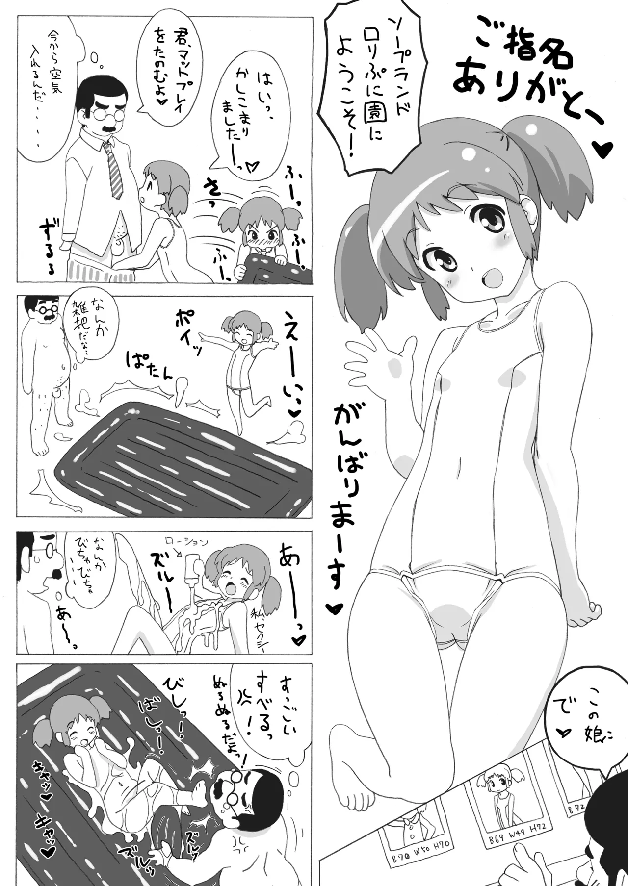 Page 80 of [Märchen BOX (Various)] THE Under Chuugakusei 2 (Various) [Digital]