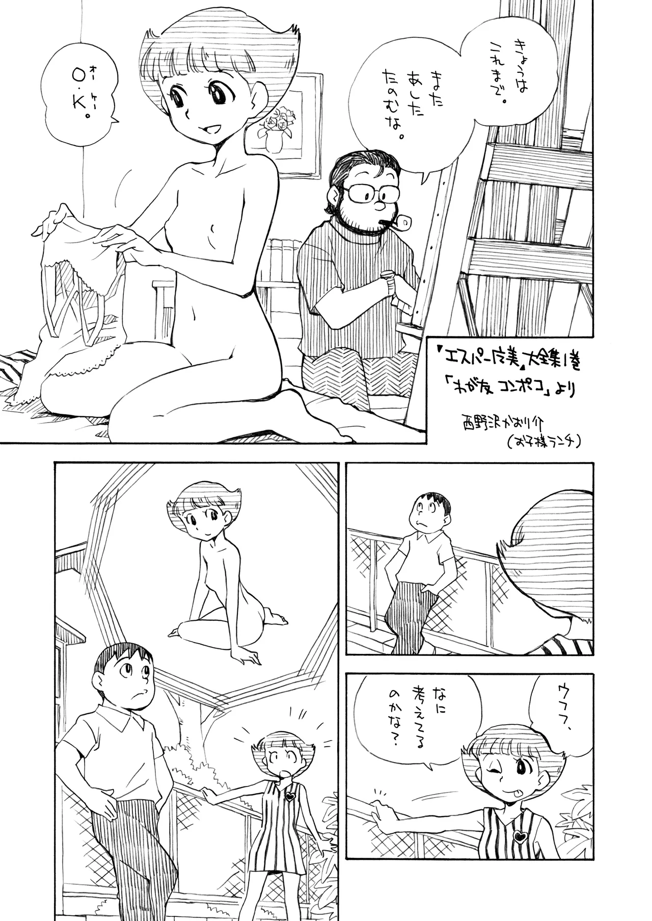 Page 30 of [Märchen BOX (Various)] THE Under Chuugakusei 3 (Various) [Digital]