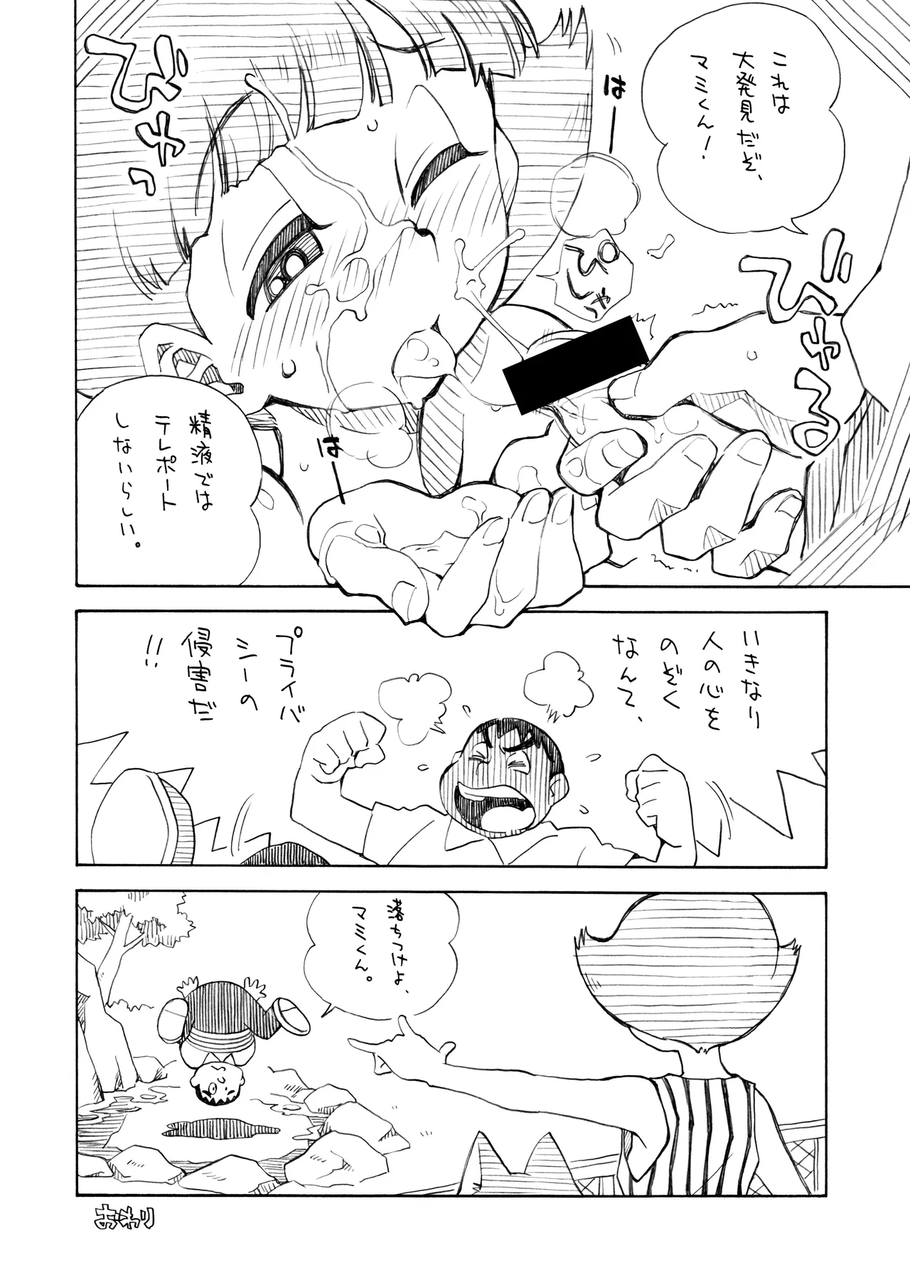 Page 33 of [Märchen BOX (Various)] THE Under Chuugakusei 3 (Various) [Digital]