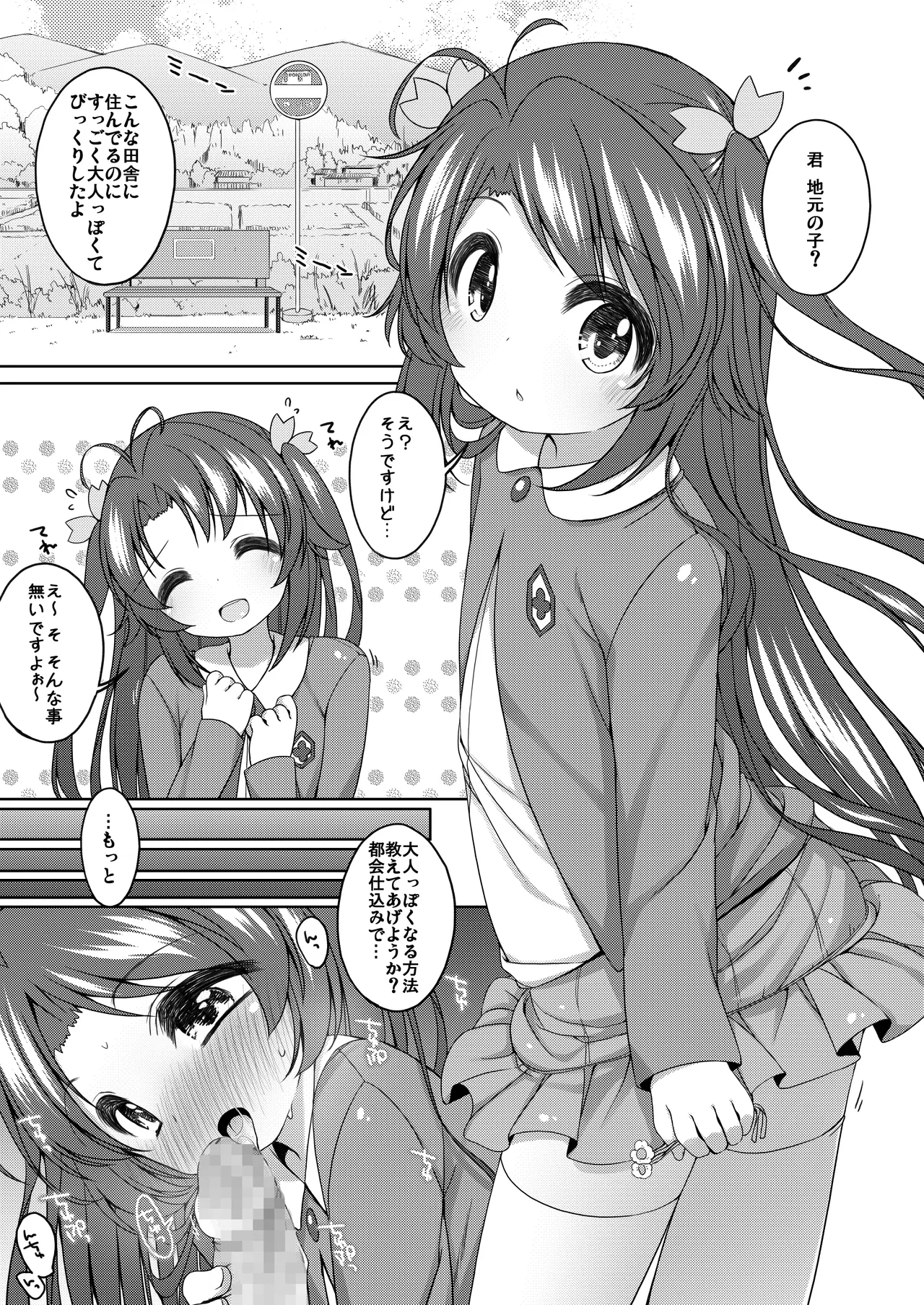 Page 4 of [Märchen BOX (Various)] THE Under Chuugakusei 3 (Various) [Digital]