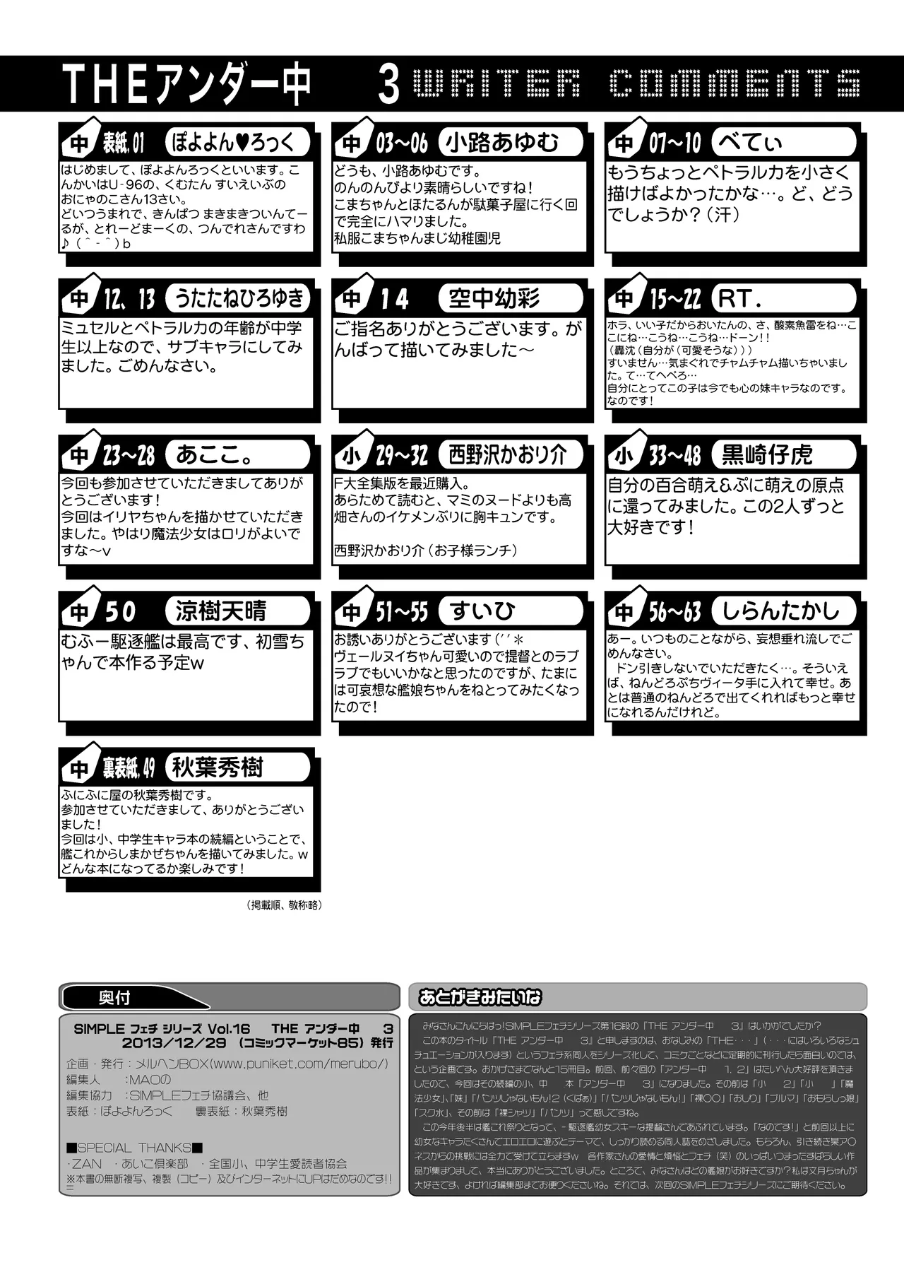 Page 65 of [Märchen BOX (Various)] THE Under Chuugakusei 3 (Various) [Digital]
