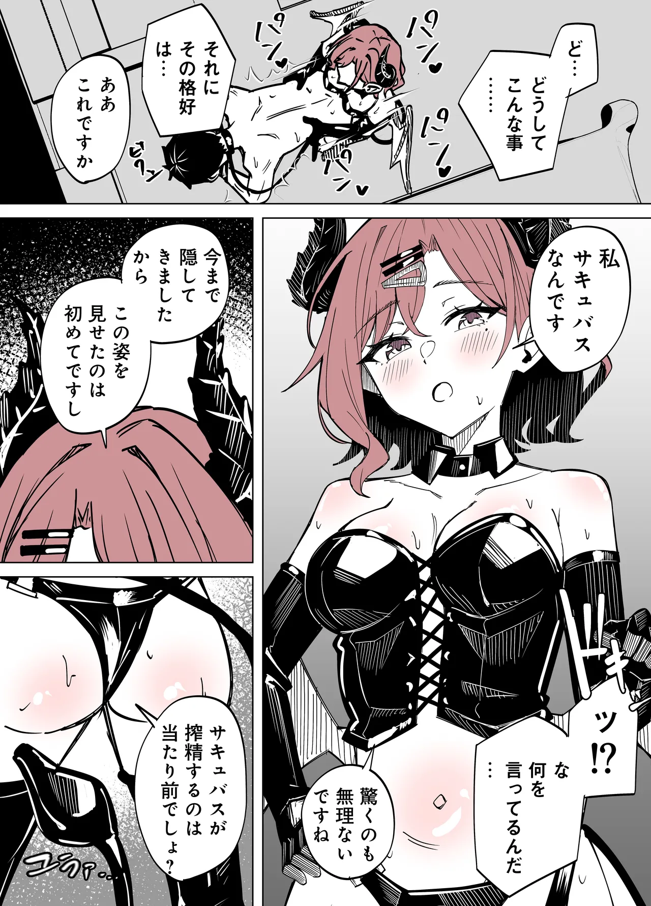 Page 3 of [栗飴くるる] サキュバス円香に搾られる (アイドルマスター シャイニーカラーズ)