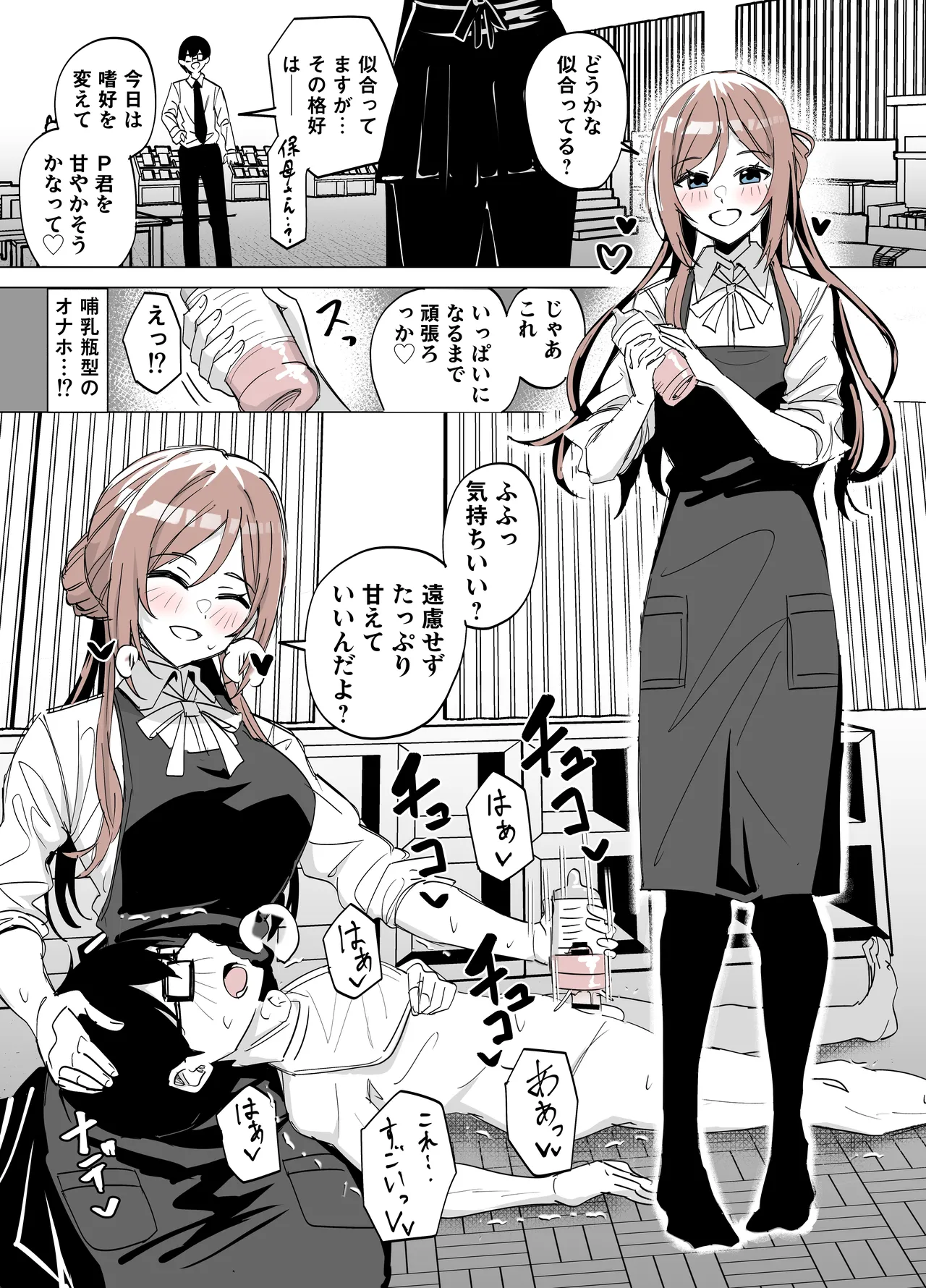 責め搾ってくれる莉波 page 2 full