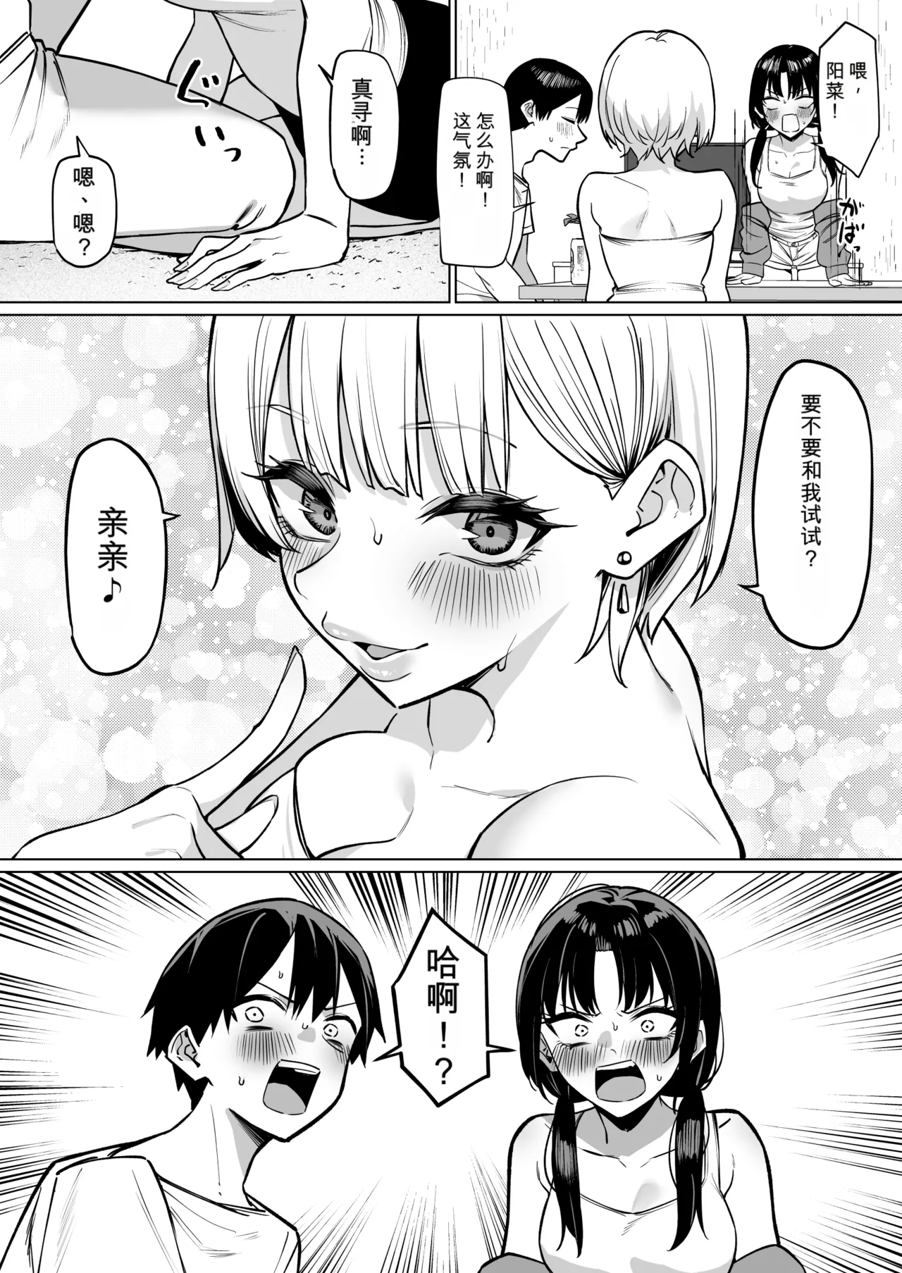 Page 3 of [MM] Onna Tomodachi Futari to Perochuu suru Hanashi [Chinese]