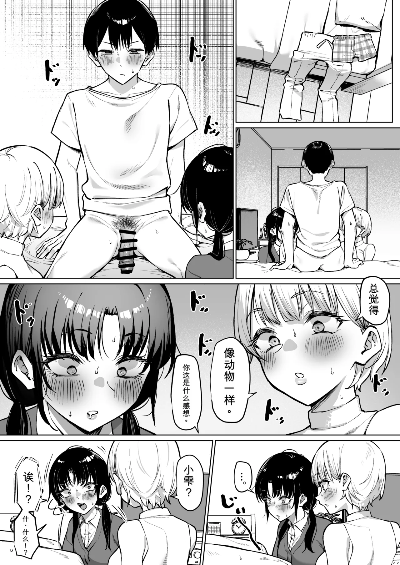 Page 32 of [MM] Onna Tomodachi Futari to Perochuu suru Hanashi [Chinese]
