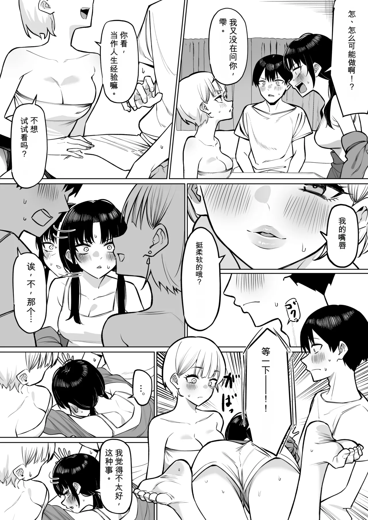 Page 4 of [MM] Onna Tomodachi Futari to Perochuu suru Hanashi [Chinese]