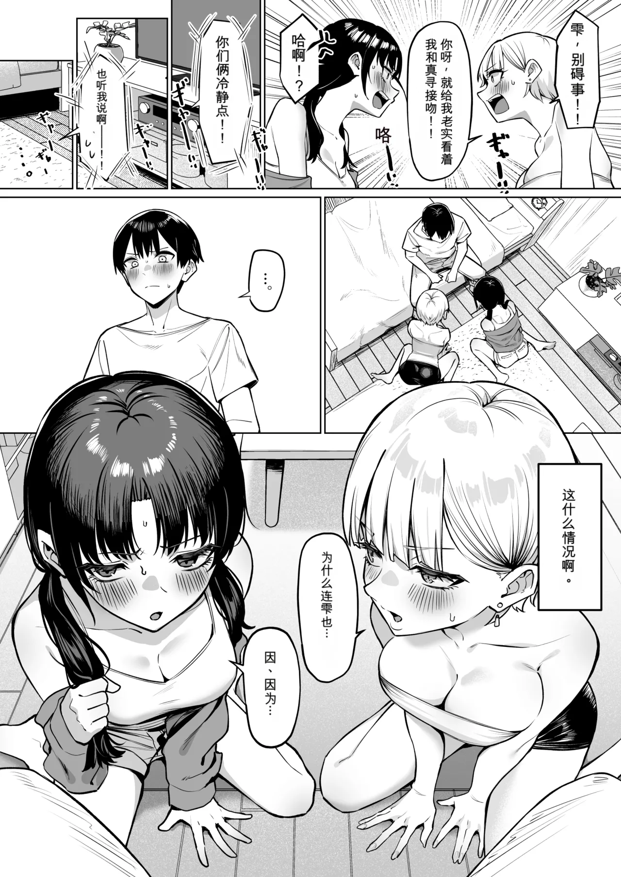 Page 5 of [MM] Onna Tomodachi Futari to Perochuu suru Hanashi [Chinese]