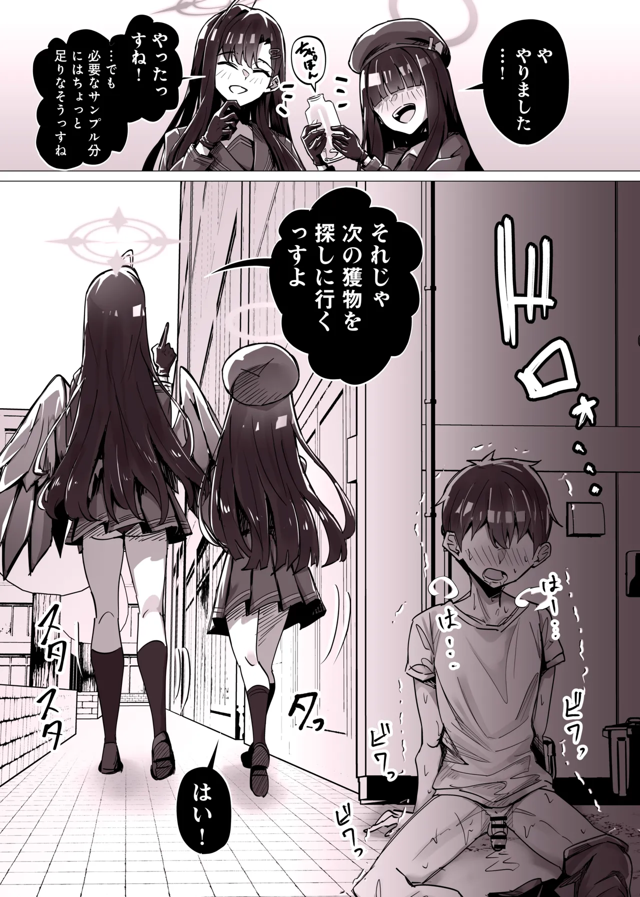 Page 5 of [栗飴くるる] 路地裏で搾ってくるイチカとモブ (ブルーアーカイブ)