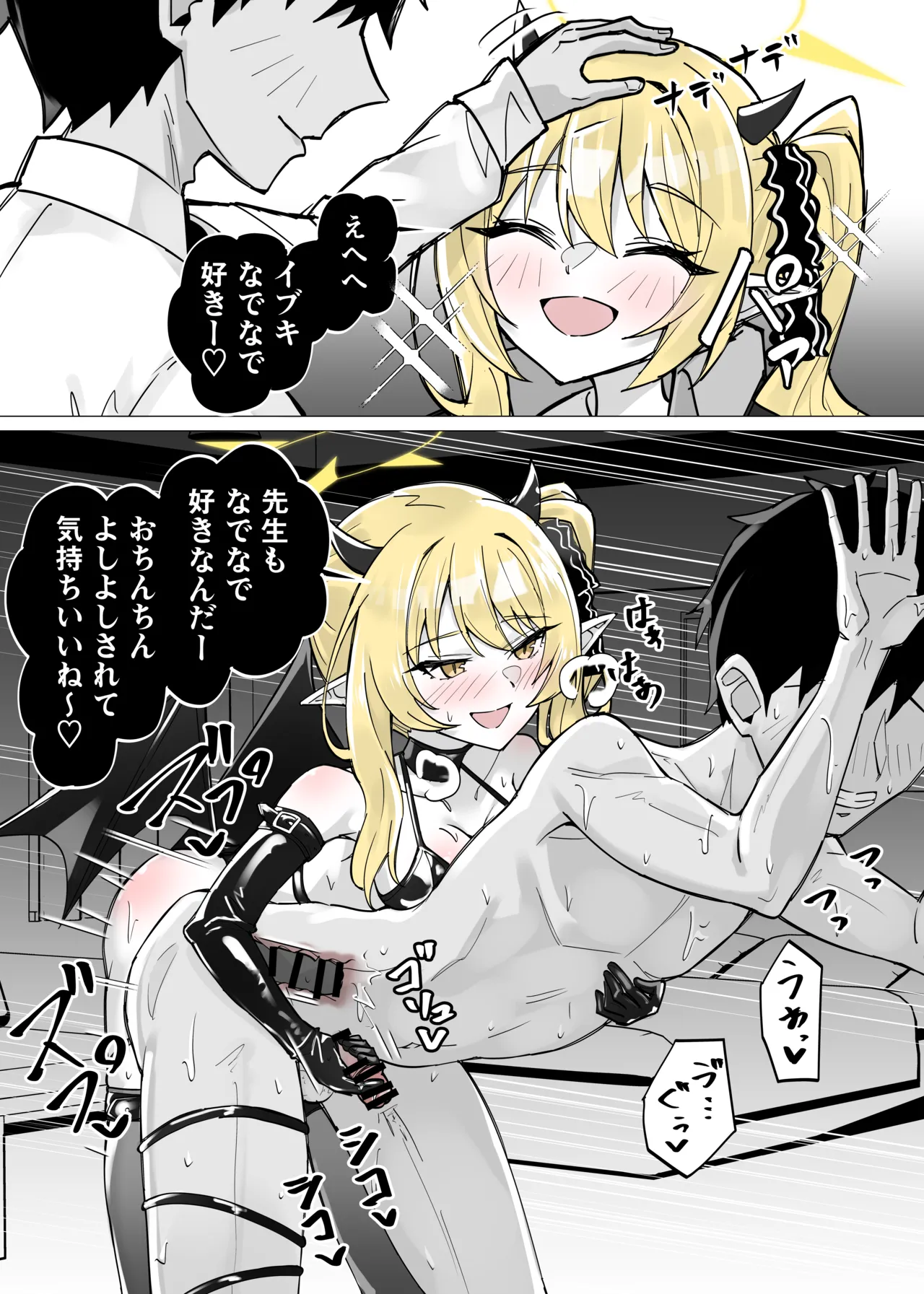 Page 2 of [栗飴くるる] ボンデージ イブキに搾られる (ブルーアーカイブ)