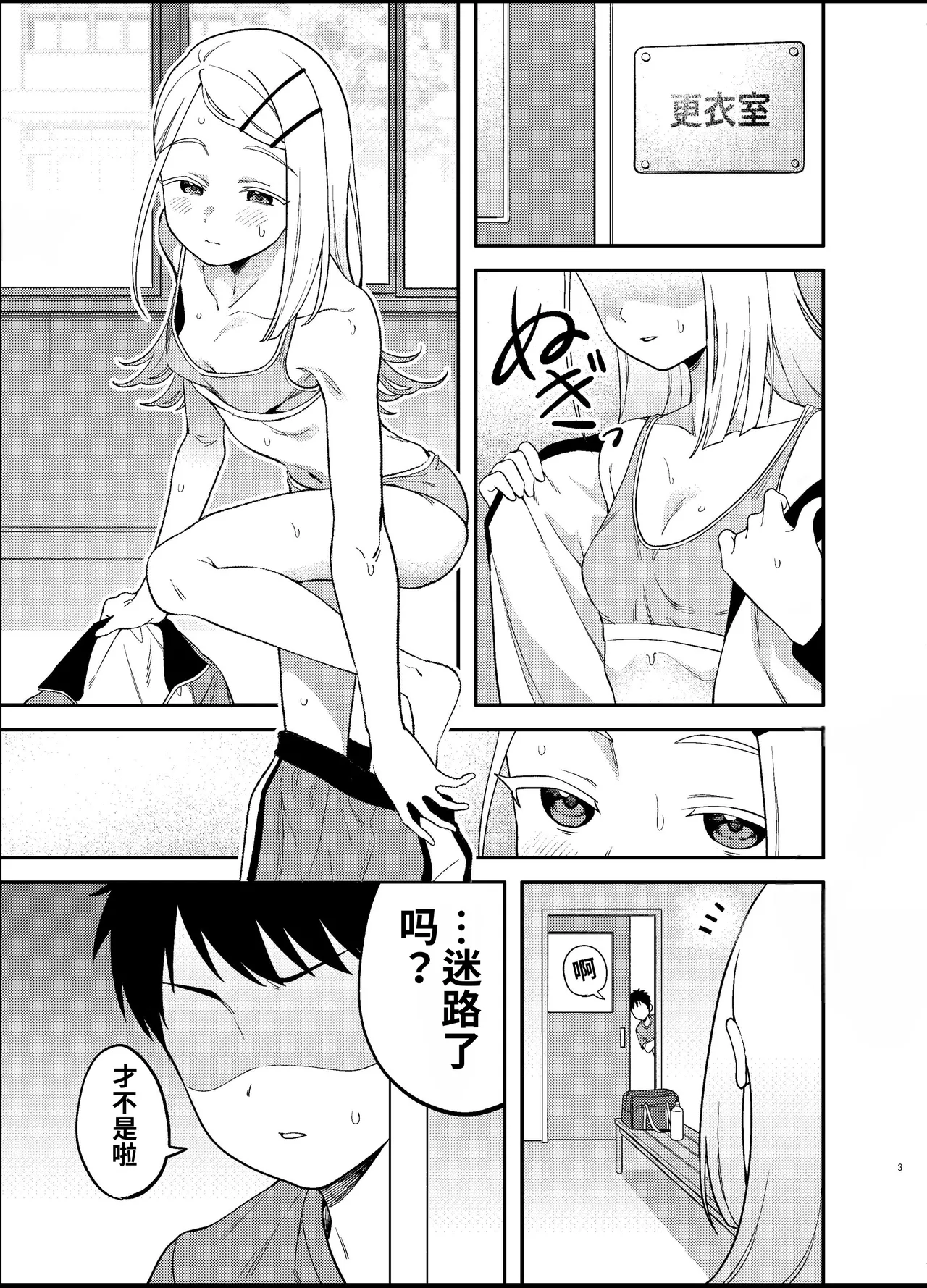 Page 4 of [Hashigo Shuzou (Kamono Hashigo)] Shita Naru Hirogaru (Gakuen IDOLM@STER) [Chinese] [舸尤铭个人翻译] [Digital]