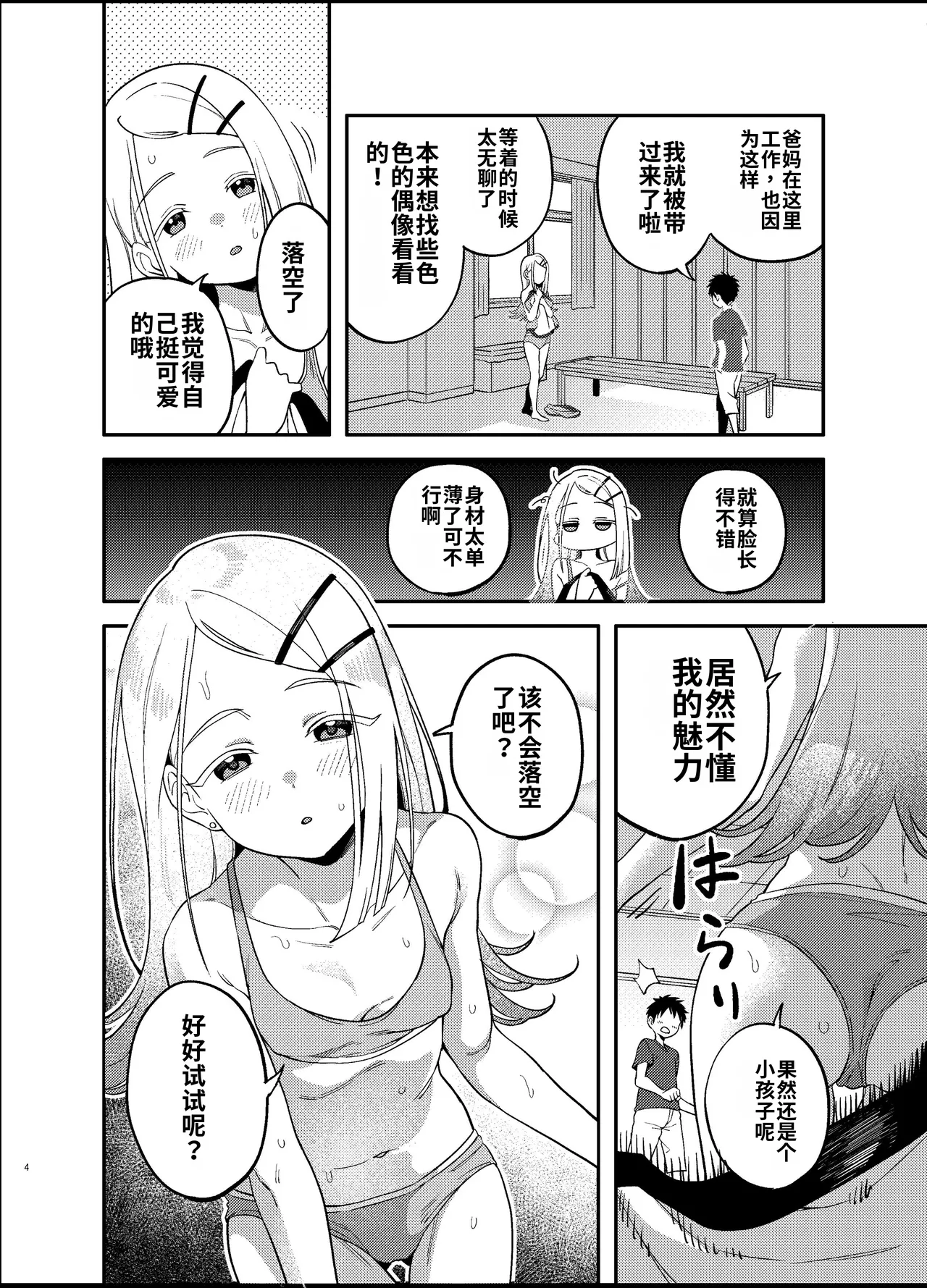 Page 5 of [Hashigo Shuzou (Kamono Hashigo)] Shita Naru Hirogaru (Gakuen IDOLM@STER) [Chinese] [舸尤铭个人翻译] [Digital]