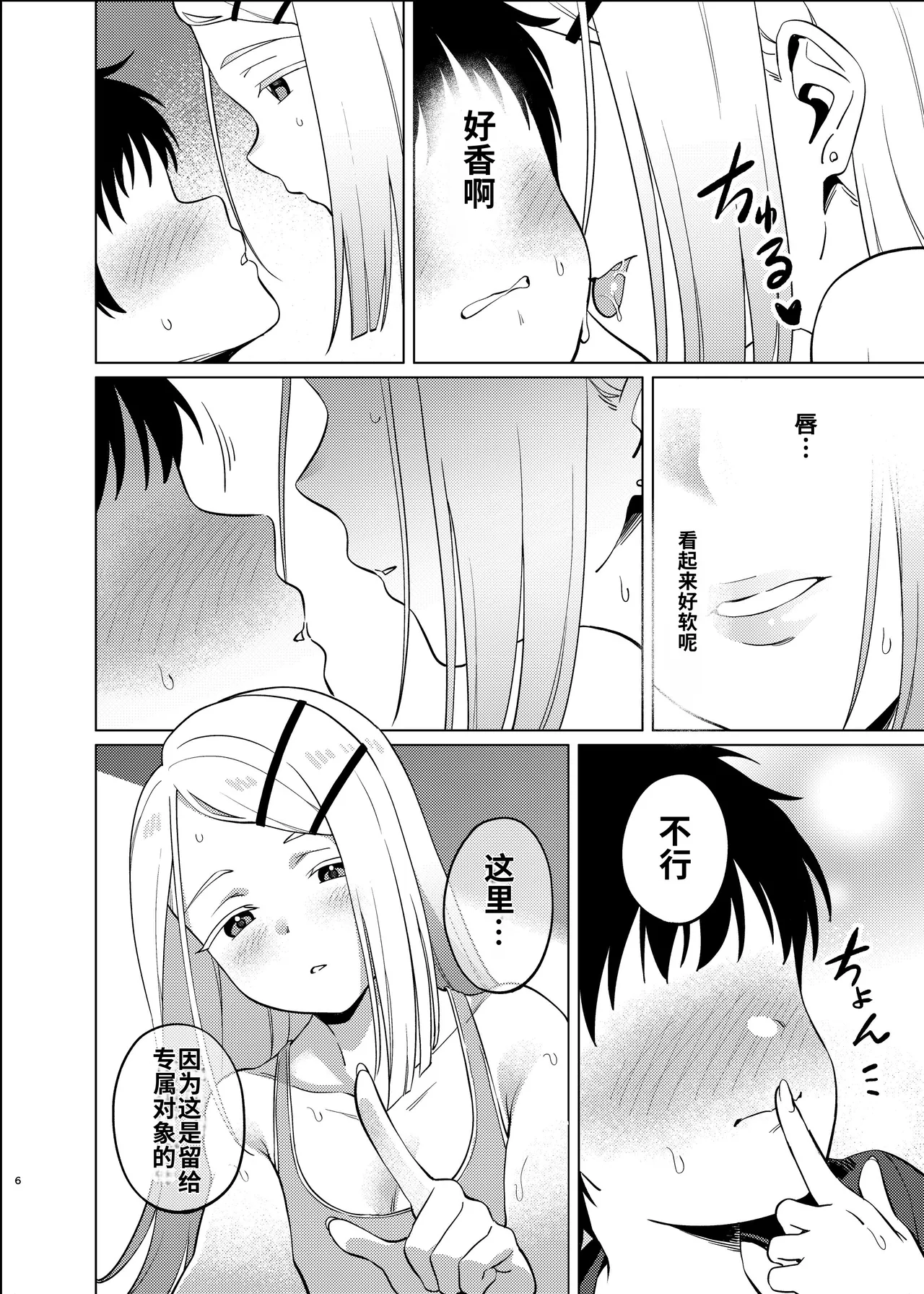 Page 7 of [Hashigo Shuzou (Kamono Hashigo)] Shita Naru Hirogaru (Gakuen IDOLM@STER) [Chinese] [舸尤铭个人翻译] [Digital]