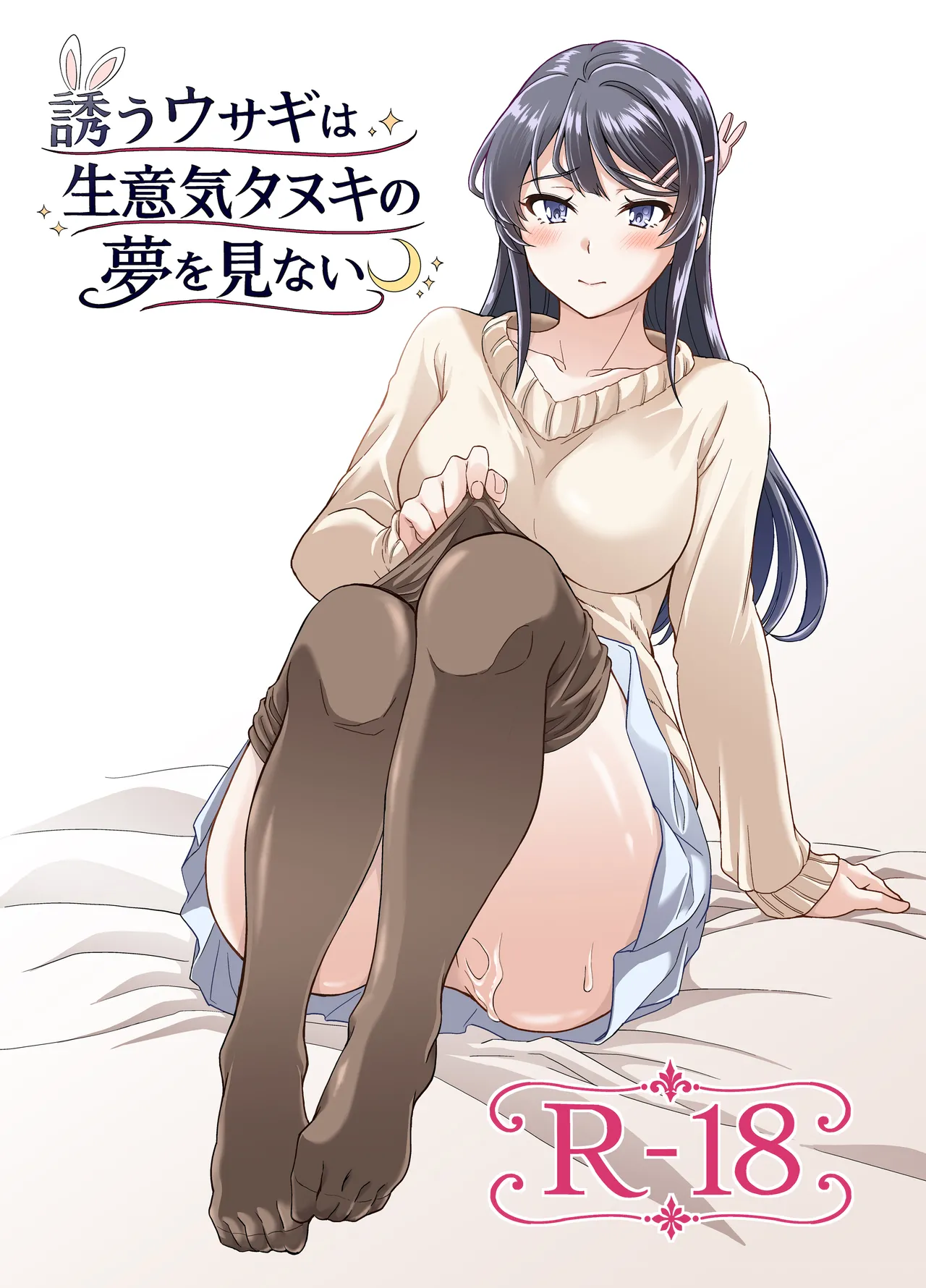 Page 2 of [Pigeon Blood (Asou Shin)] Izanau Usagi wa Namaiki Tanuki no Yume o Minai | 见猎心喜玉兔不会梦到桀骜不驯狸猫 (Seishun Buta Yarou wa Bunny Girl Senpai no Yume o Minai) [Chinese] [暴碧汉化组] [Digital]