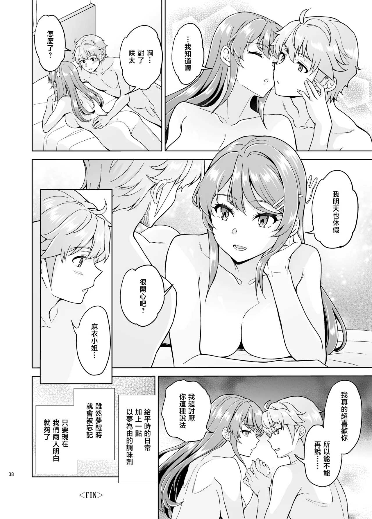Page 40 of [Pigeon Blood (Asou Shin)] Izanau Usagi wa Namaiki Tanuki no Yume o Minai | 见猎心喜玉兔不会梦到桀骜不驯狸猫 (Seishun Buta Yarou wa Bunny Girl Senpai no Yume o Minai) [Chinese] [暴碧汉化组] [Digital]