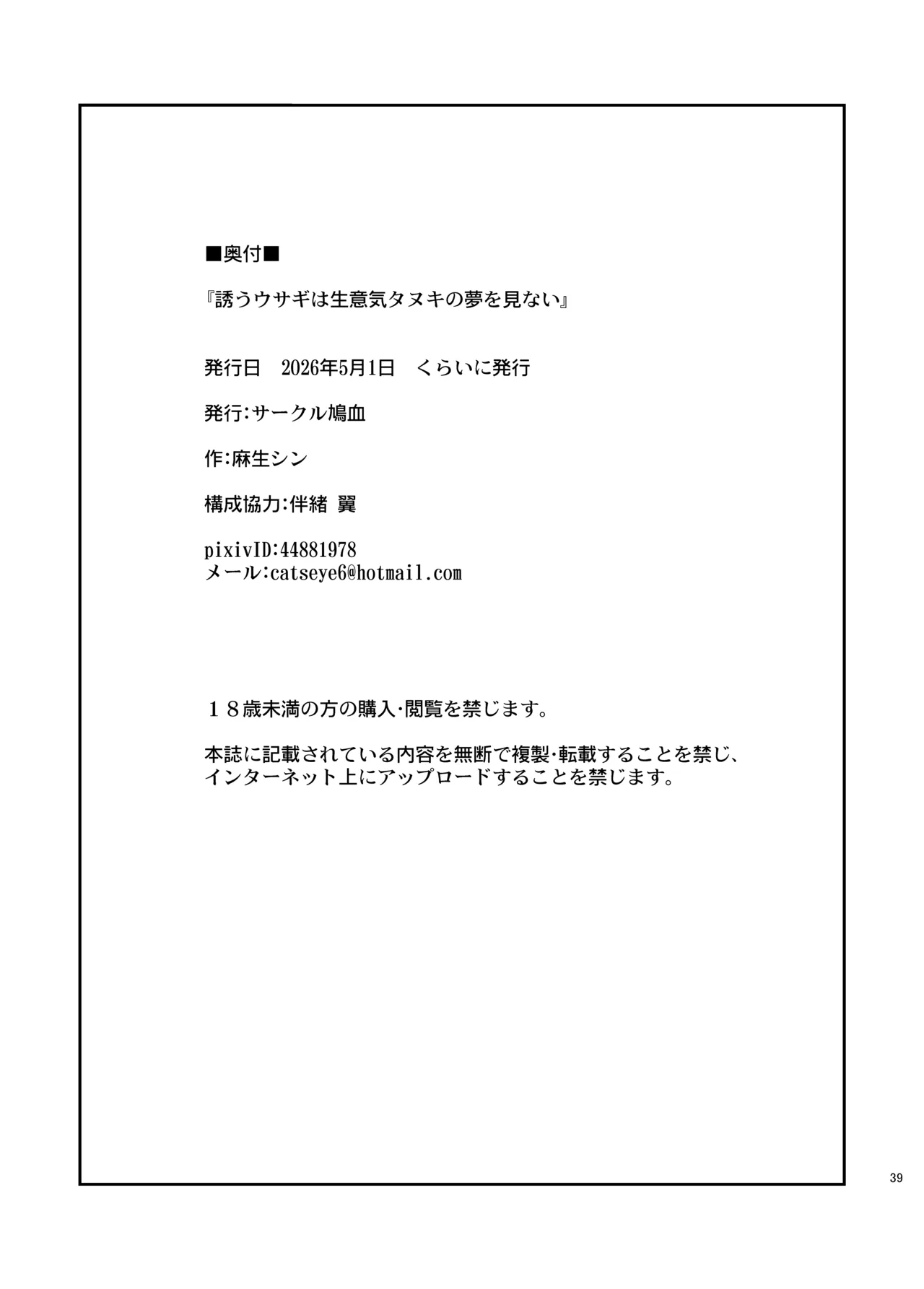 Page 41 of [Pigeon Blood (Asou Shin)] Izanau Usagi wa Namaiki Tanuki no Yume o Minai | 见猎心喜玉兔不会梦到桀骜不驯狸猫 (Seishun Buta Yarou wa Bunny Girl Senpai no Yume o Minai) [Chinese] [暴碧汉化组] [Digital]