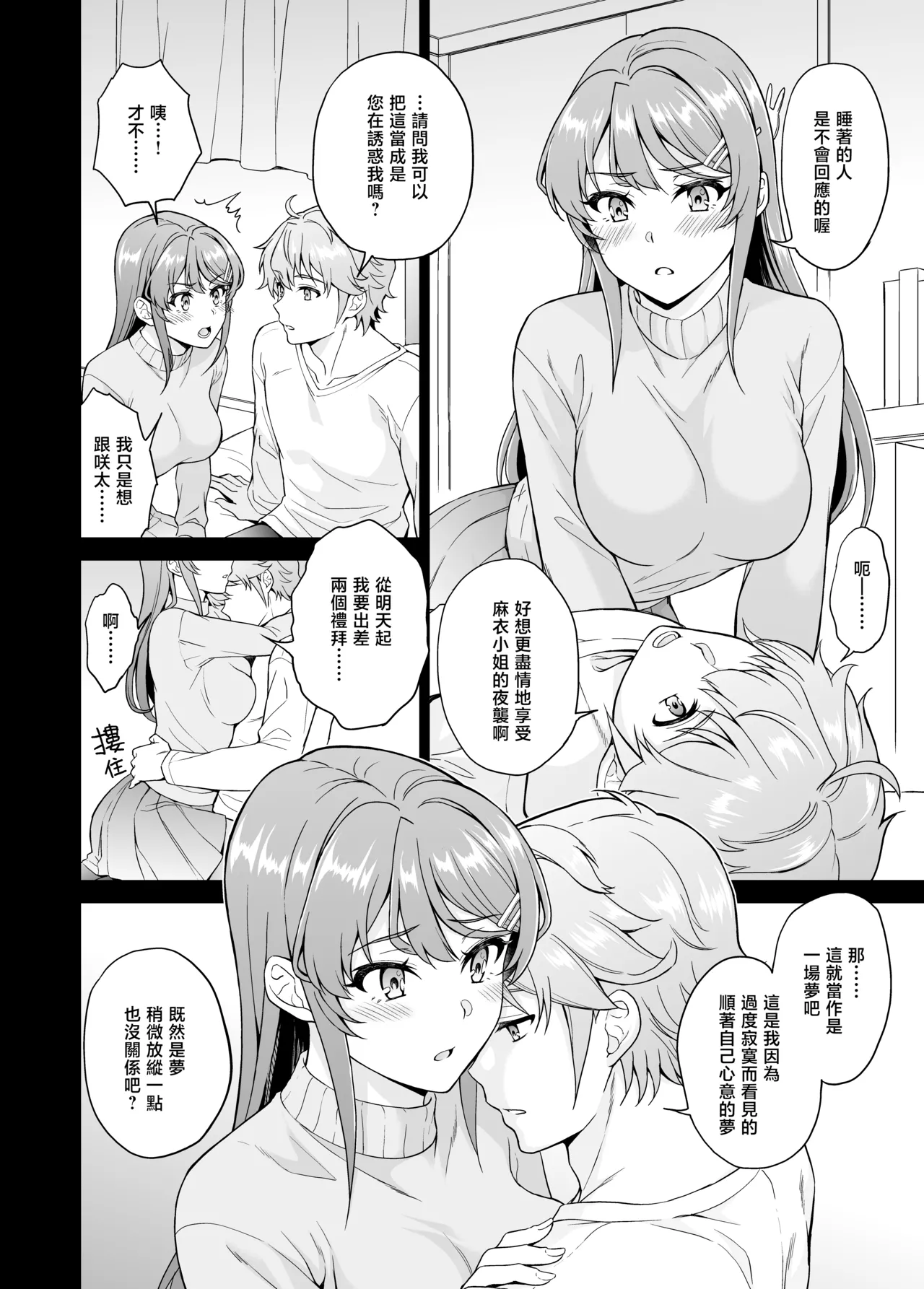 Page 6 of [Pigeon Blood (Asou Shin)] Izanau Usagi wa Namaiki Tanuki no Yume o Minai | 见猎心喜玉兔不会梦到桀骜不驯狸猫 (Seishun Buta Yarou wa Bunny Girl Senpai no Yume o Minai) [Chinese] [暴碧汉化组] [Digital]