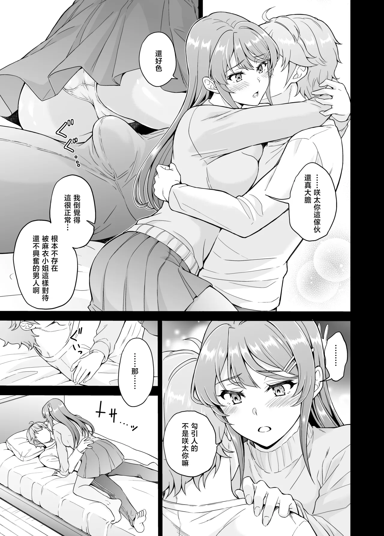 Page 7 of [Pigeon Blood (Asou Shin)] Izanau Usagi wa Namaiki Tanuki no Yume o Minai | 见猎心喜玉兔不会梦到桀骜不驯狸猫 (Seishun Buta Yarou wa Bunny Girl Senpai no Yume o Minai) [Chinese] [暴碧汉化组] [Digital]