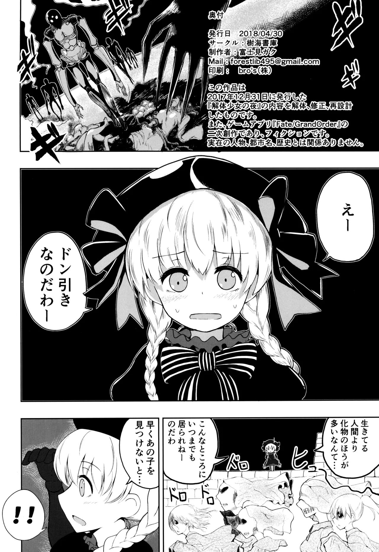 Page 23 of (COMIC1☆13) [Jukai Shoko (Fujimi Gaku)] Kaitai Shoujo Re:act (Fate/Grand Order)