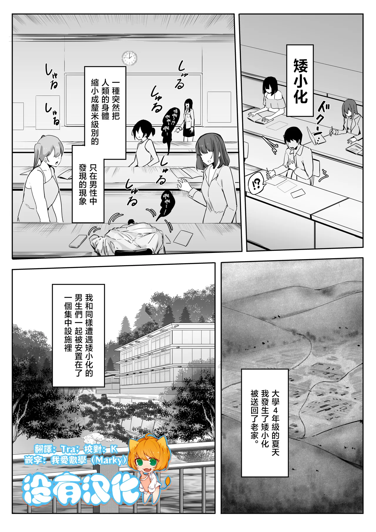 Page 1 of [Marushamo] Shukushou Shita Kara Jimoto ni Kaettara Osananajimi ni Mechakucha Kanri Sareru Hanashi 因為身體縮小了，回到老家後被青梅竹馬徹底管束掌控的故事 [Chinese] [沒有漢化] (Ongoing)
