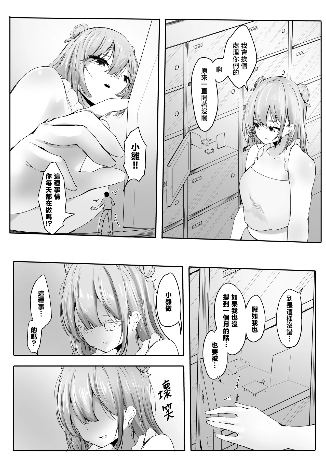 Page 12 of [Marushamo] Shukushou Shita Kara Jimoto ni Kaettara Osananajimi ni Mechakucha Kanri Sareru Hanashi 因為身體縮小了，回到老家後被青梅竹馬徹底管束掌控的故事 [Chinese] [沒有漢化] (Ongoing)