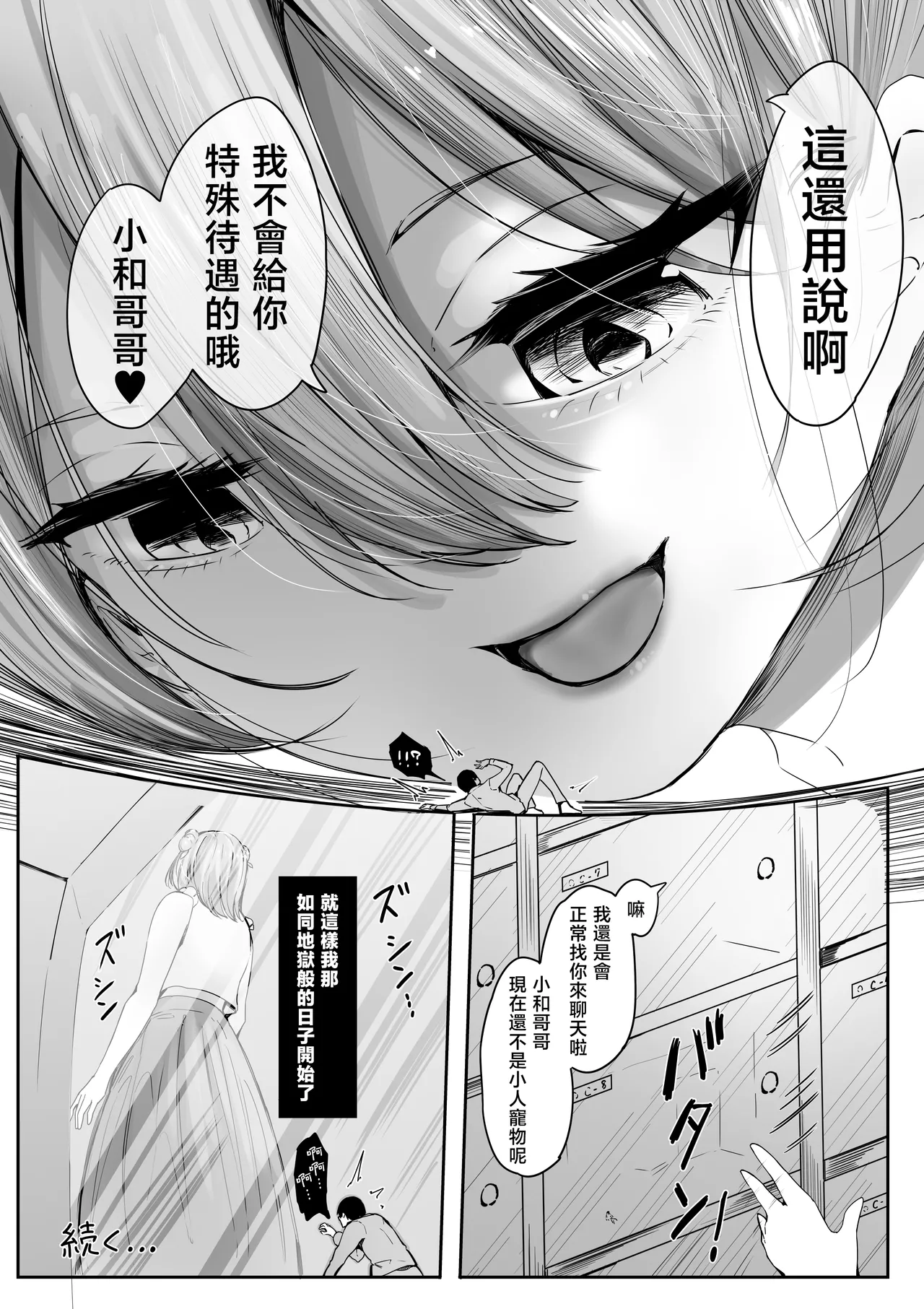 Page 13 of [Marushamo] Shukushou Shita Kara Jimoto ni Kaettara Osananajimi ni Mechakucha Kanri Sareru Hanashi 因為身體縮小了，回到老家後被青梅竹馬徹底管束掌控的故事 [Chinese] [沒有漢化] (Ongoing)