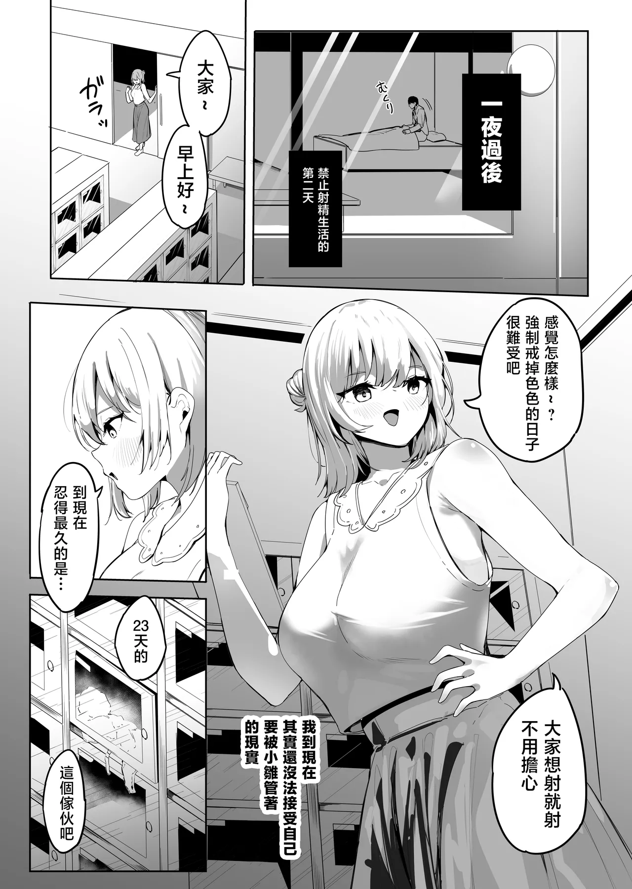 Page 14 of [Marushamo] Shukushou Shita Kara Jimoto ni Kaettara Osananajimi ni Mechakucha Kanri Sareru Hanashi 因為身體縮小了，回到老家後被青梅竹馬徹底管束掌控的故事 [Chinese] [沒有漢化] (Ongoing)
