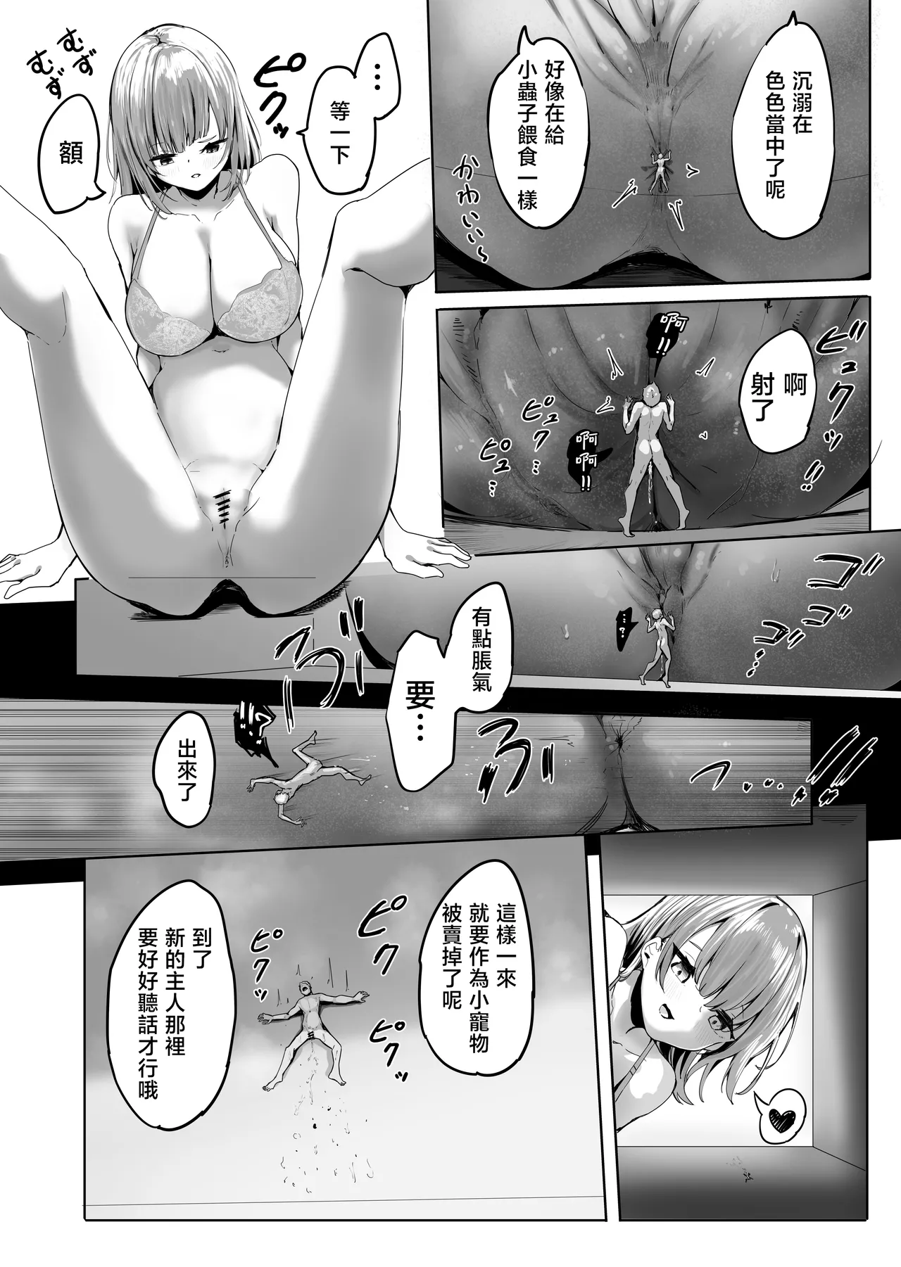 Page 21 of [Marushamo] Shukushou Shita Kara Jimoto ni Kaettara Osananajimi ni Mechakucha Kanri Sareru Hanashi 因為身體縮小了，回到老家後被青梅竹馬徹底管束掌控的故事 [Chinese] [沒有漢化] (Ongoing)