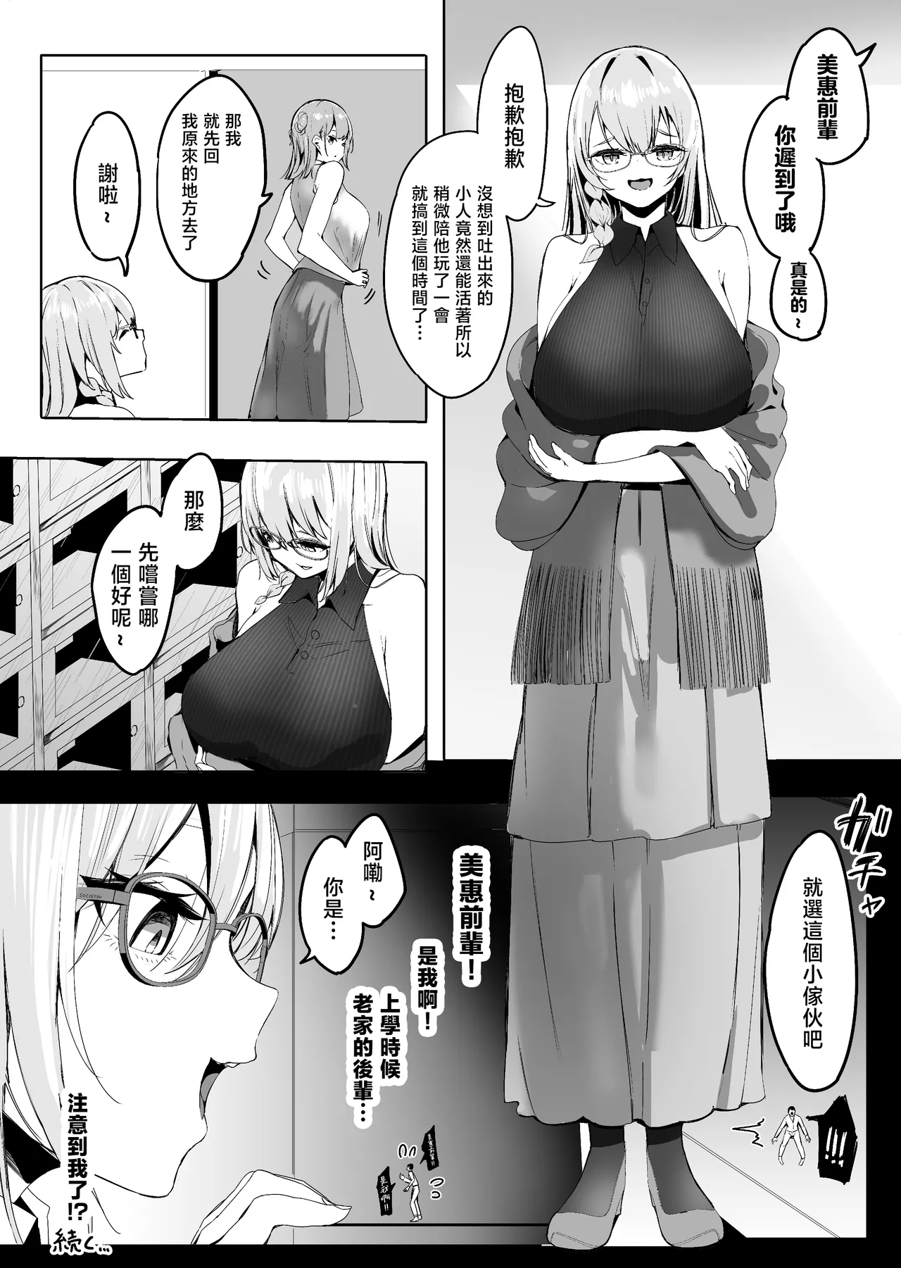 Page 23 of [Marushamo] Shukushou Shita Kara Jimoto ni Kaettara Osananajimi ni Mechakucha Kanri Sareru Hanashi 因為身體縮小了，回到老家後被青梅竹馬徹底管束掌控的故事 [Chinese] [沒有漢化] (Ongoing)