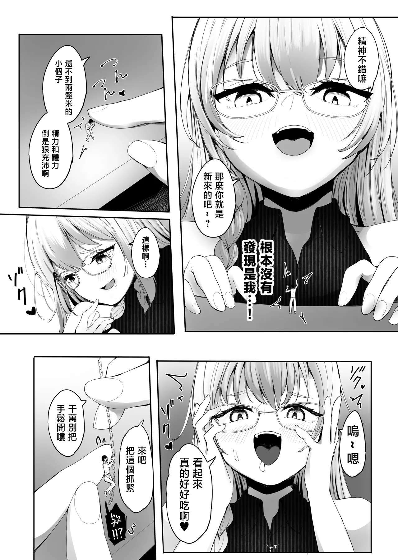 Page 24 of [Marushamo] Shukushou Shita Kara Jimoto ni Kaettara Osananajimi ni Mechakucha Kanri Sareru Hanashi 因為身體縮小了，回到老家後被青梅竹馬徹底管束掌控的故事 [Chinese] [沒有漢化] (Ongoing)