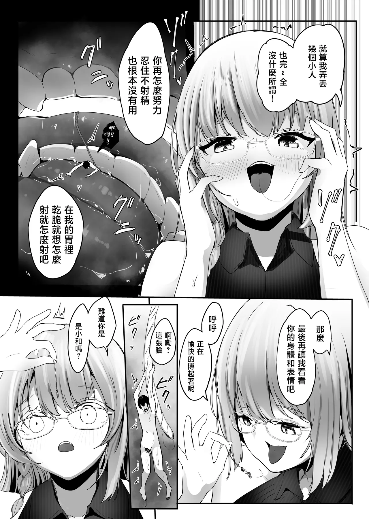 Page 30 of [Marushamo] Shukushou Shita Kara Jimoto ni Kaettara Osananajimi ni Mechakucha Kanri Sareru Hanashi 因為身體縮小了，回到老家後被青梅竹馬徹底管束掌控的故事 [Chinese] [沒有漢化] (Ongoing)